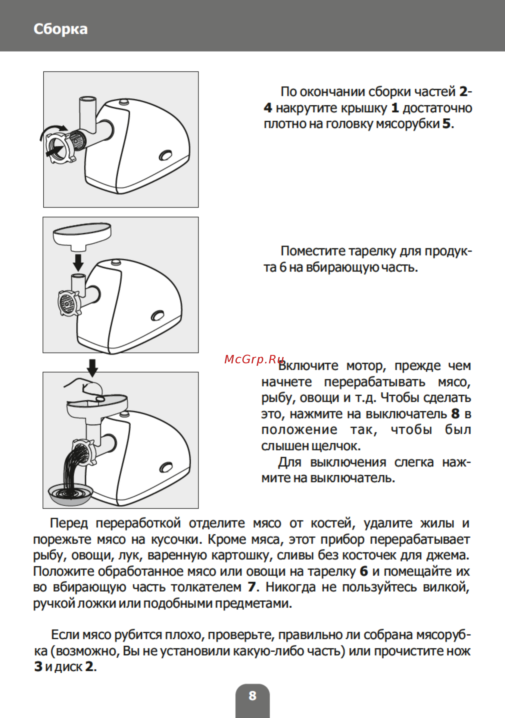 Magnit RMF-2767 [8/16] Страница 8