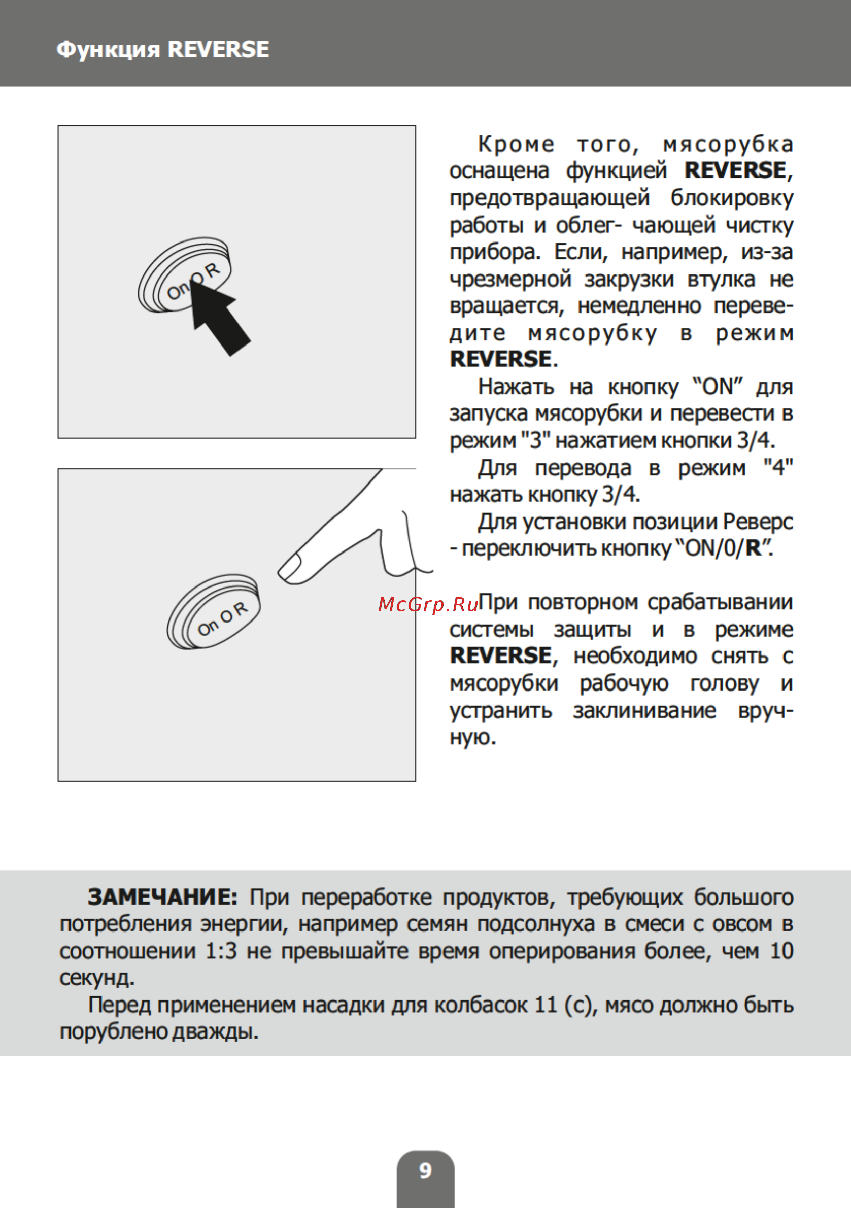 Magnit RMF-2767 [9/16] Страница 9