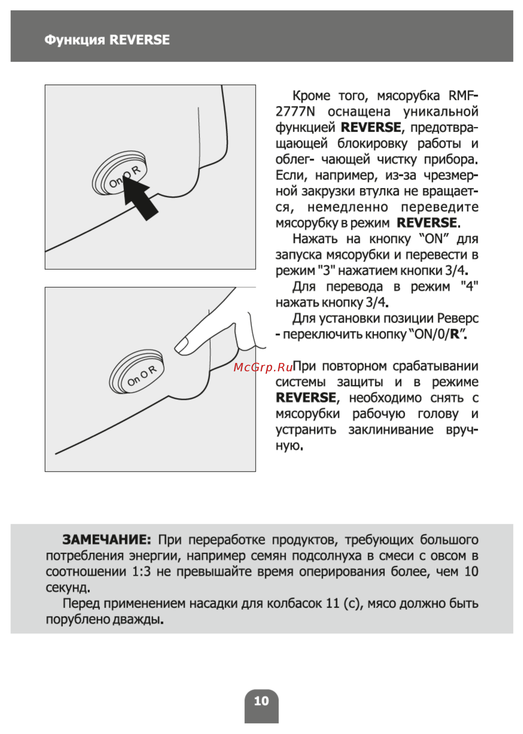 Magnit RMF-2777N Инструкция по эксплуатации онлайн [10/16] 178181