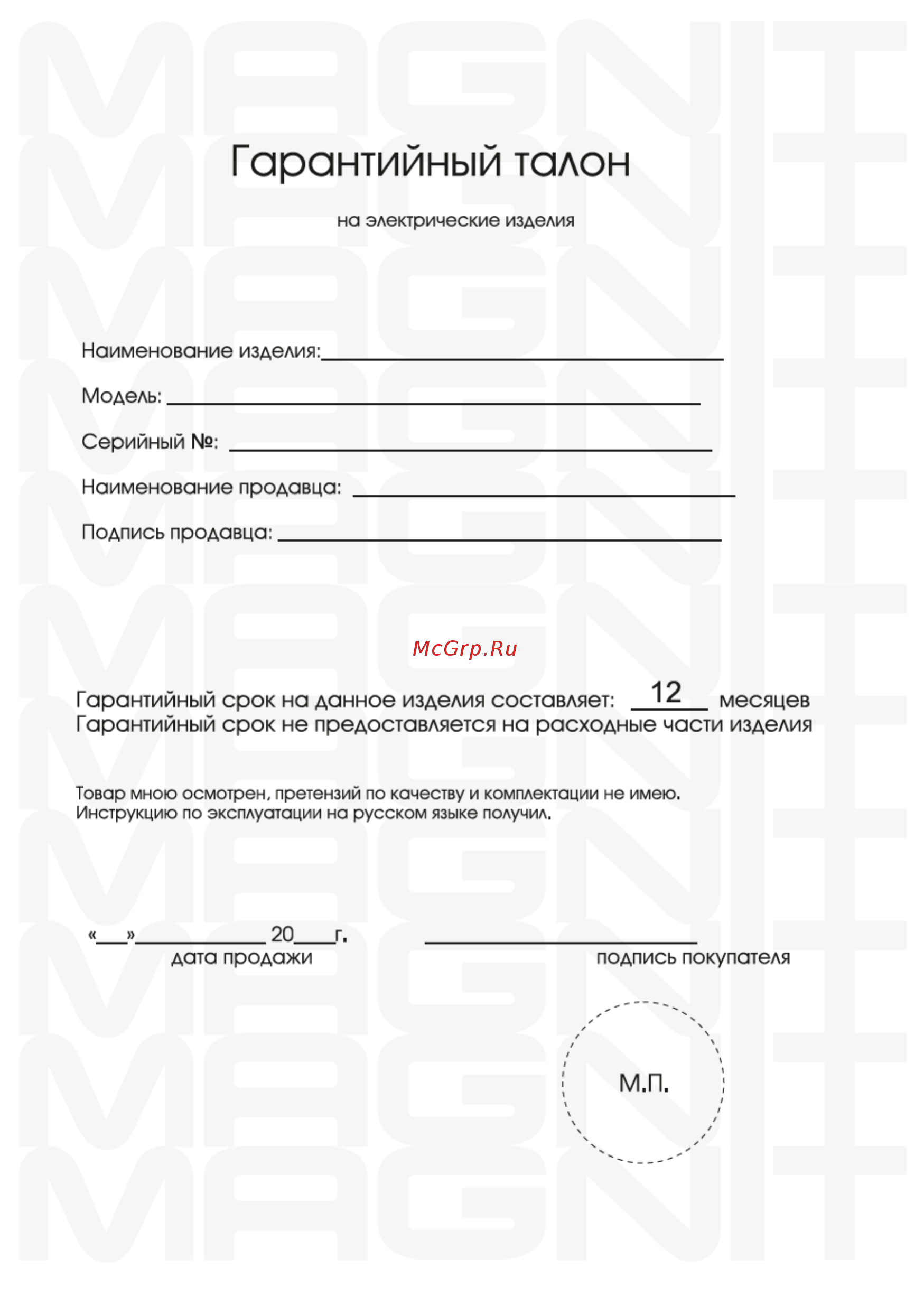 Magnit RMF-2777N [13/16] Гарантийный талон