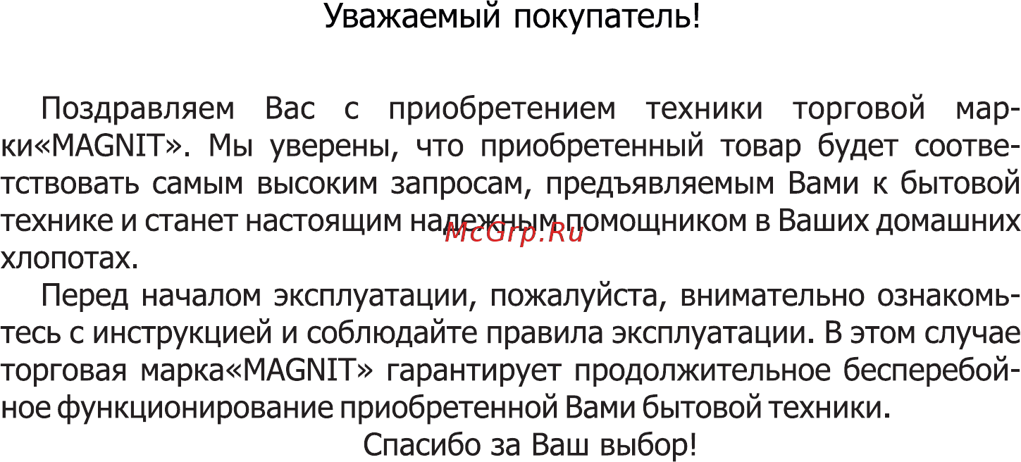 Magnit RMF-2777N [2/16] Уважаемый покупатель