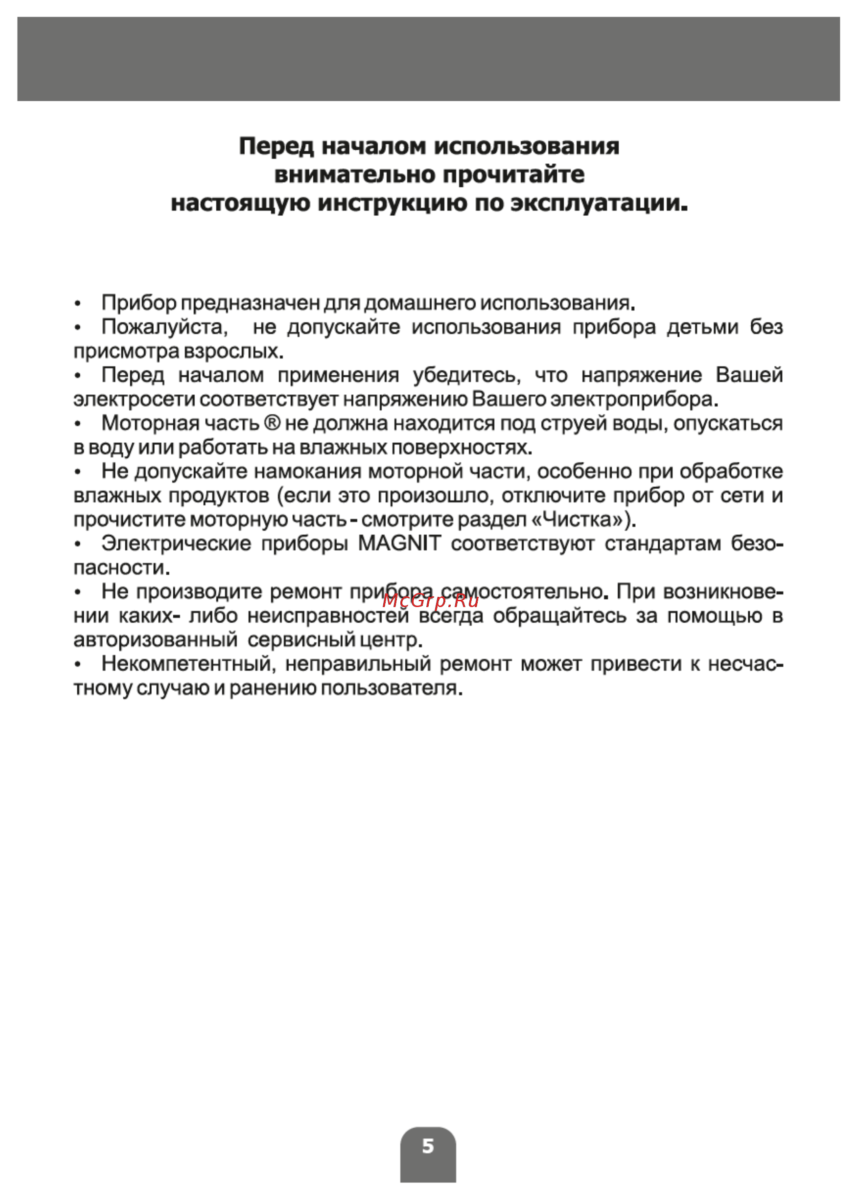 Magnit RMF-2777N [5/16] Внимательно прочитайте