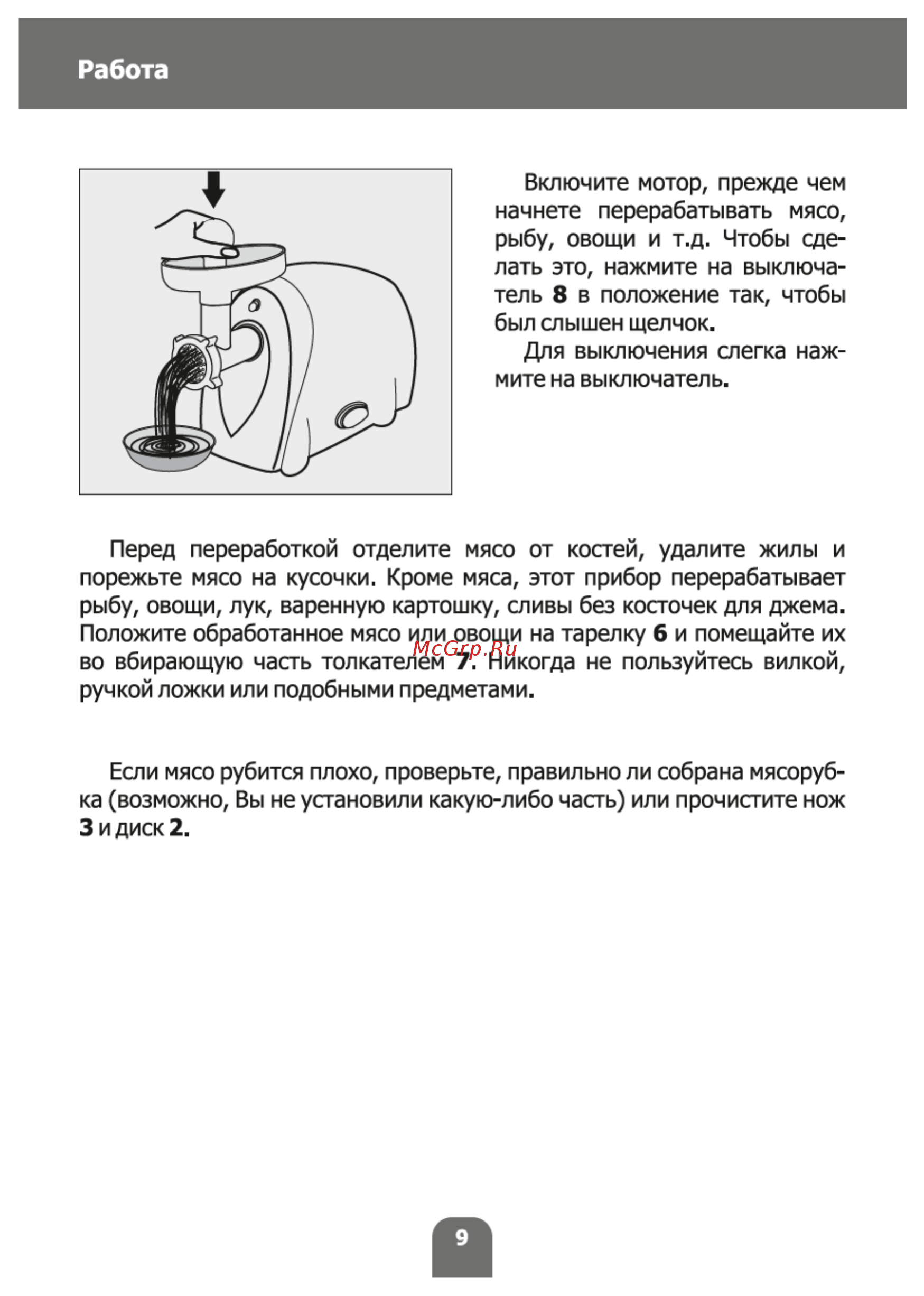 Magnit RMF-2777N [9/16] Работа