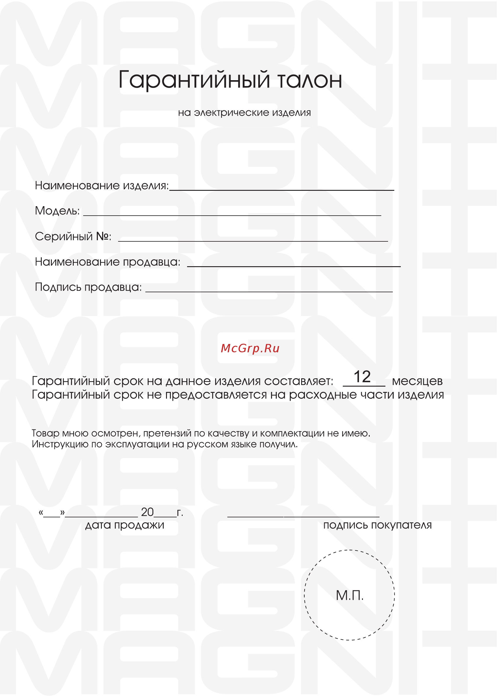 Magnit RMF-2796 Инструкция по эксплуатации онлайн [13/16] 178188