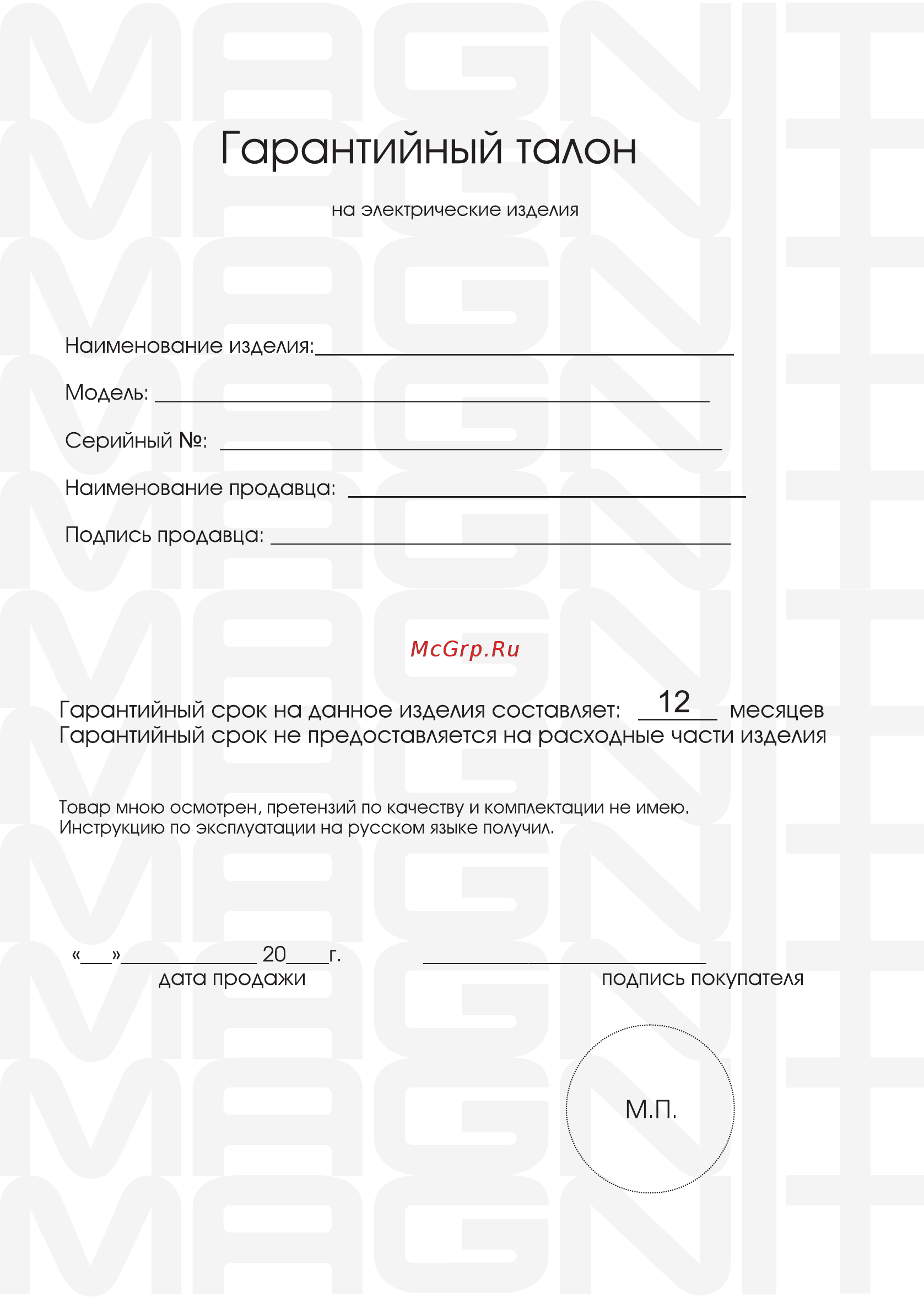 Magnit RMF-2807 [13/16] Страница 13