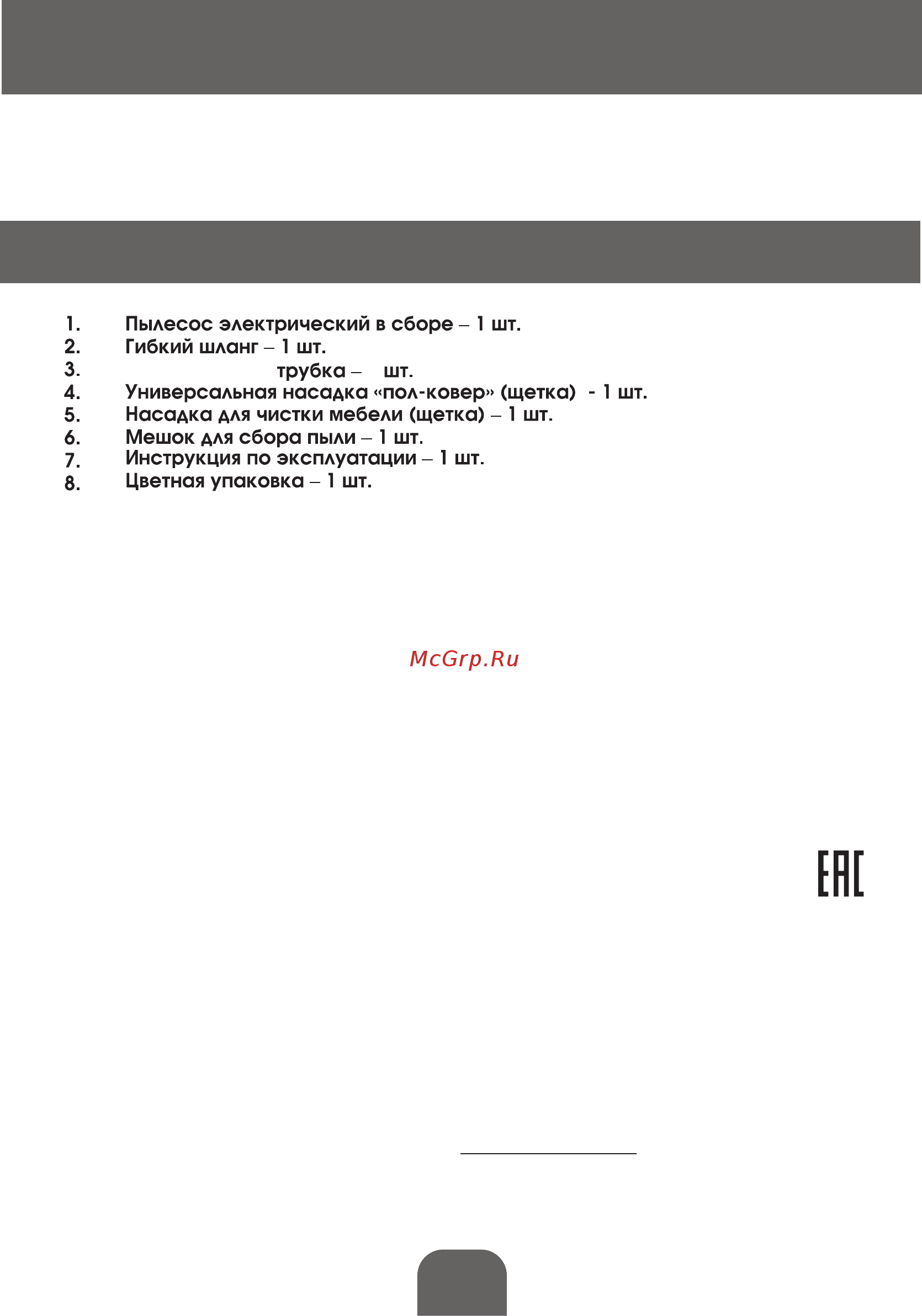 Magnit RMV-1622 [9/12] Комплект поставки