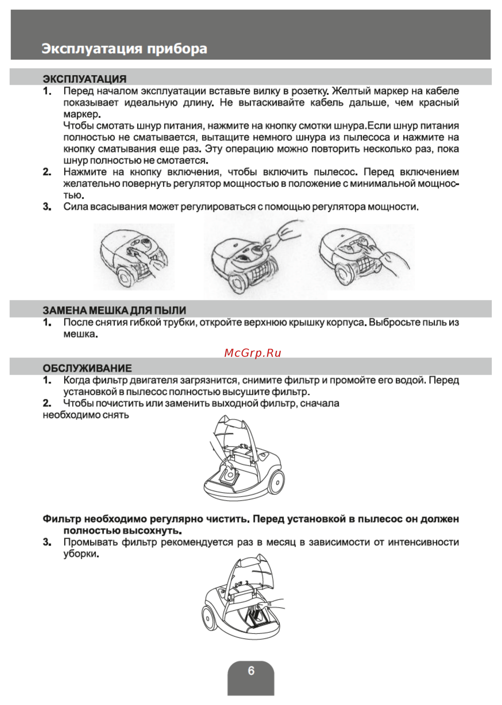 Magnit RMV-1639 Инструкция по эксплуатации онлайн [6/16] 178199