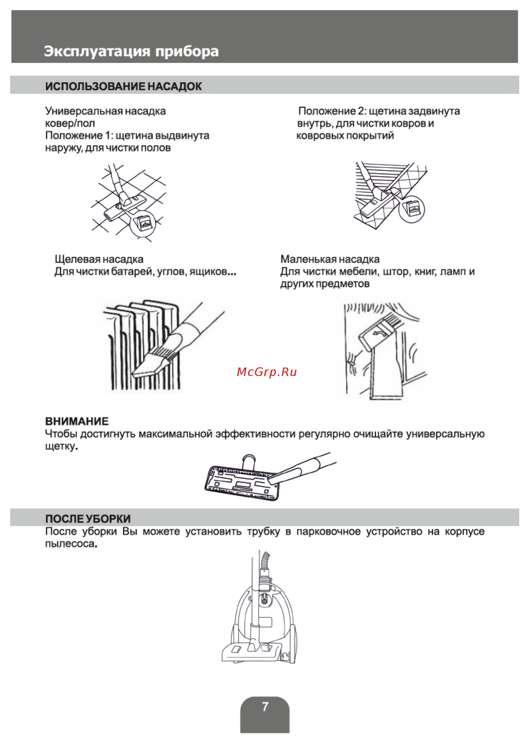 Magnit RMV-1639 Инструкция по эксплуатации онлайн [7/16] 178199