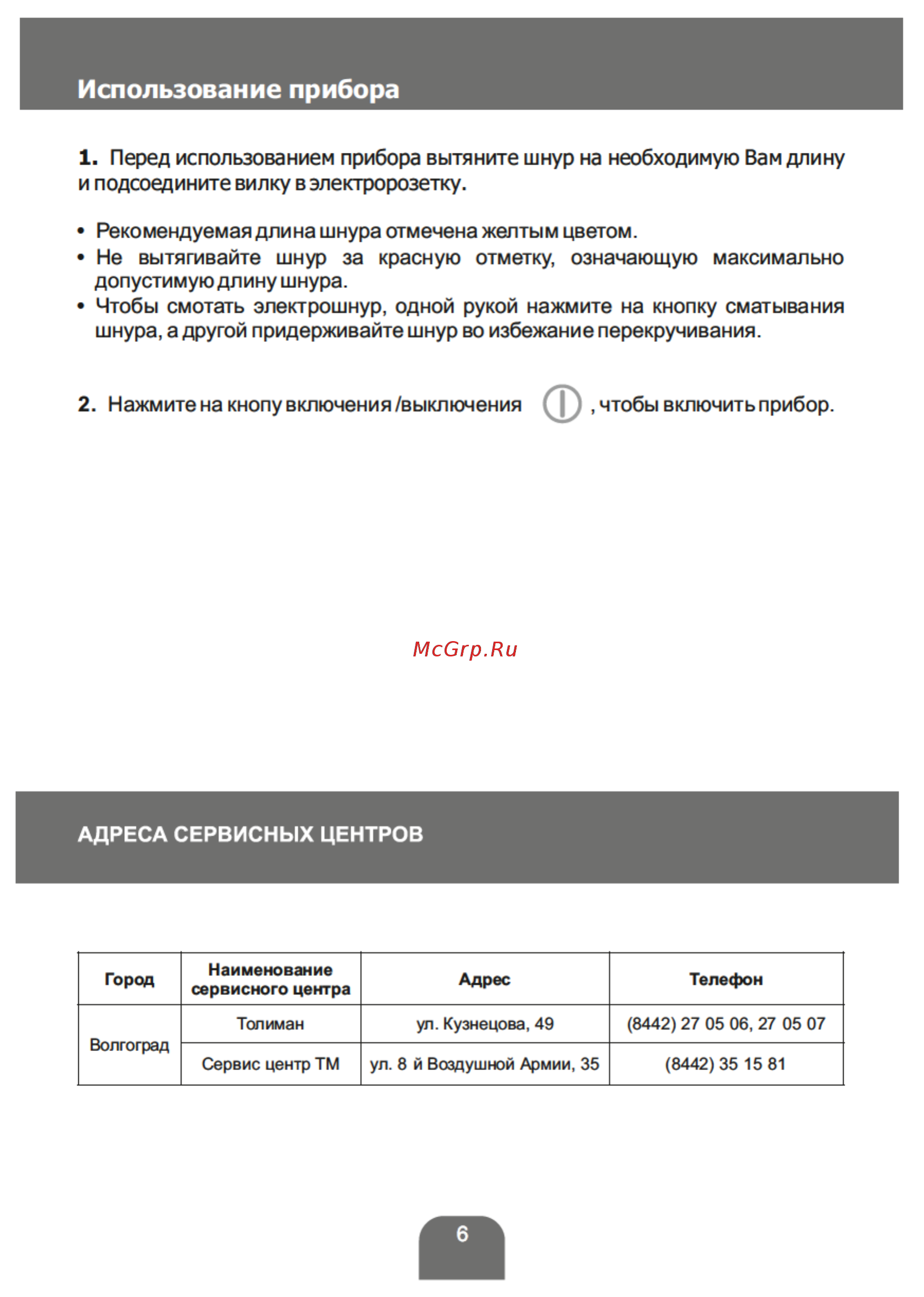 Magnit RMV-1640 Инструкция по эксплуатации онлайн [6/16] 178200