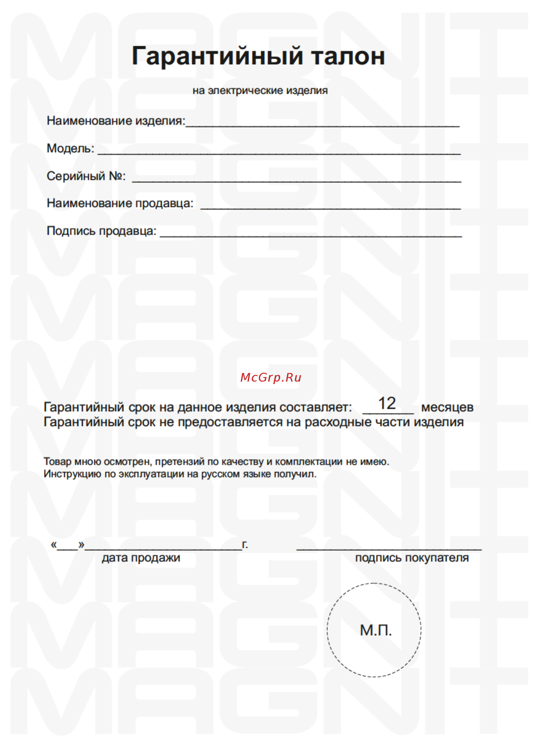 Magnit RMV-1641 Инструкция по эксплуатации онлайн [12/16] 178201