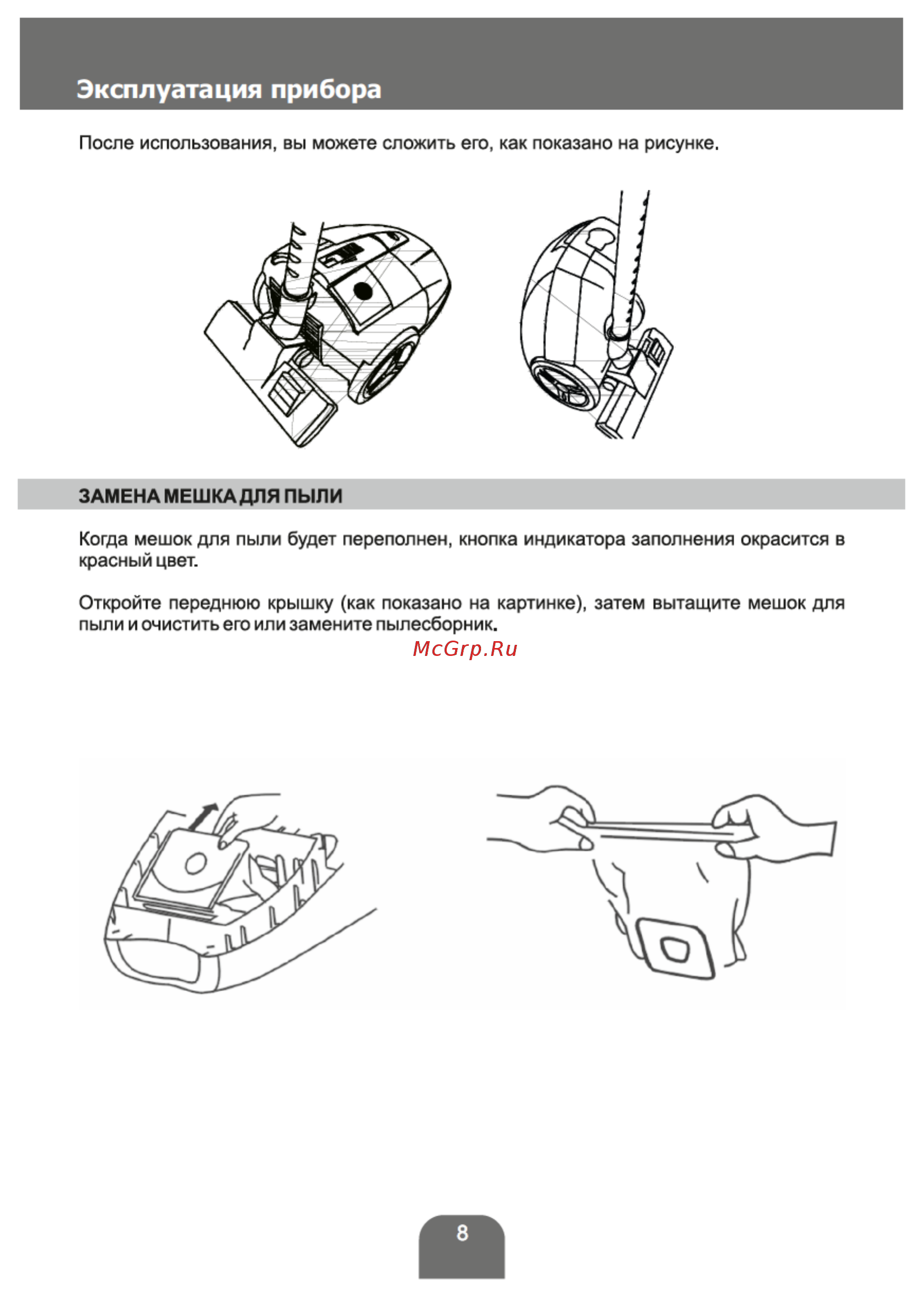 Magnit RMV-1641 Инструкция по эксплуатации онлайн [8/16] 178201