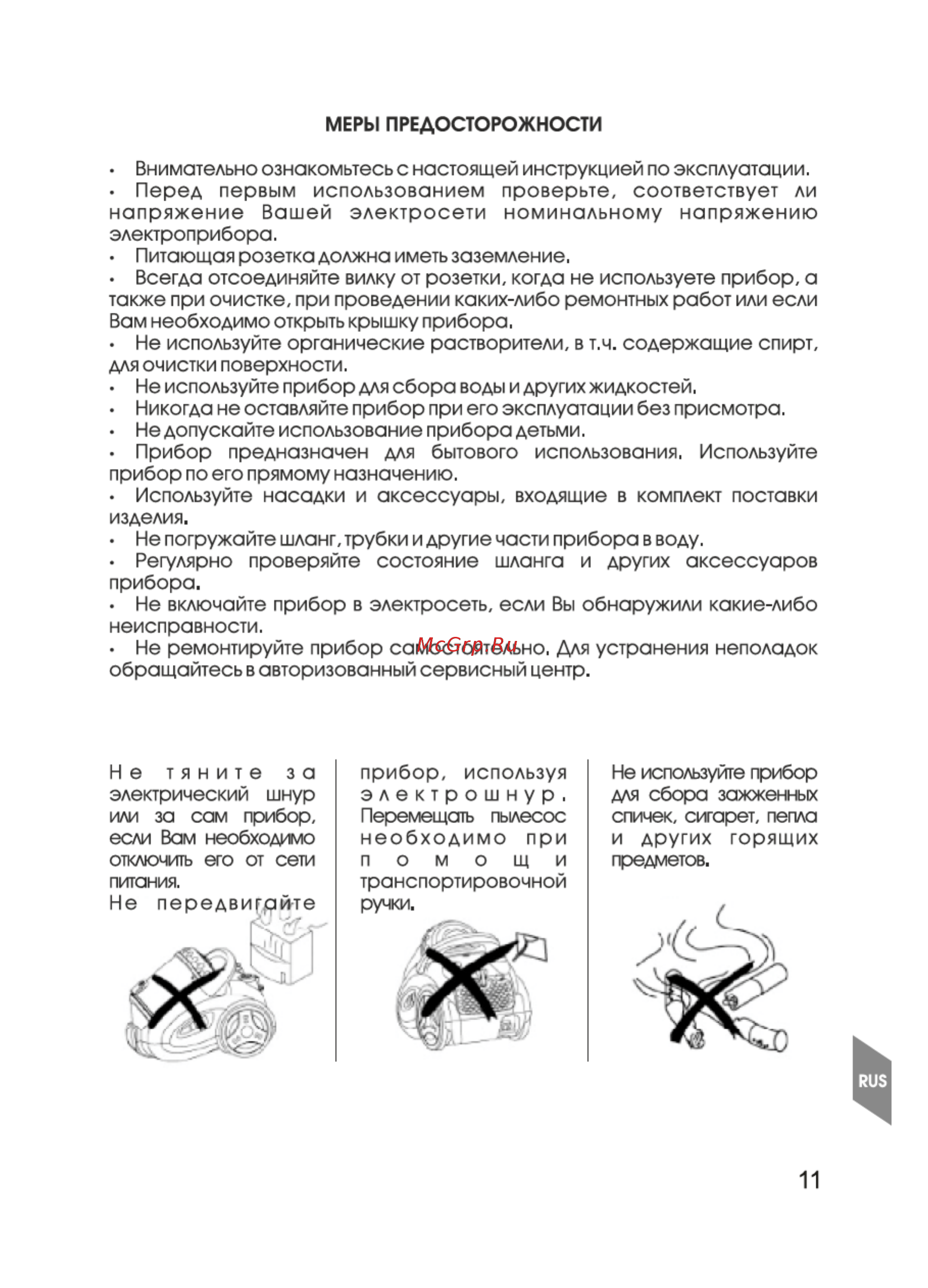 Magnit RMV-1645 Инструкция по эксплуатации онлайн [11/18] 178203
