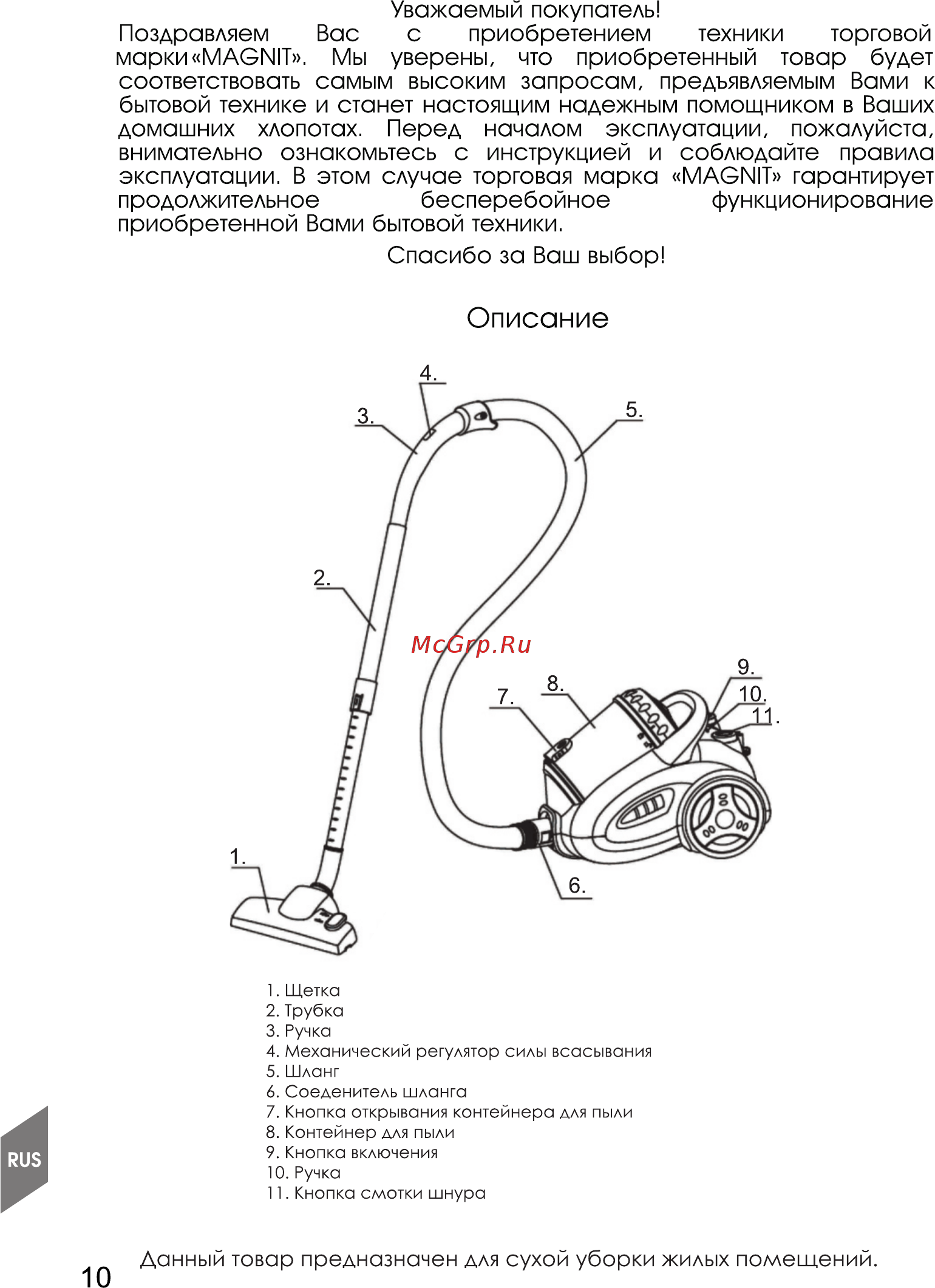 Magnit RMV-1646 [10/22] Страница 10