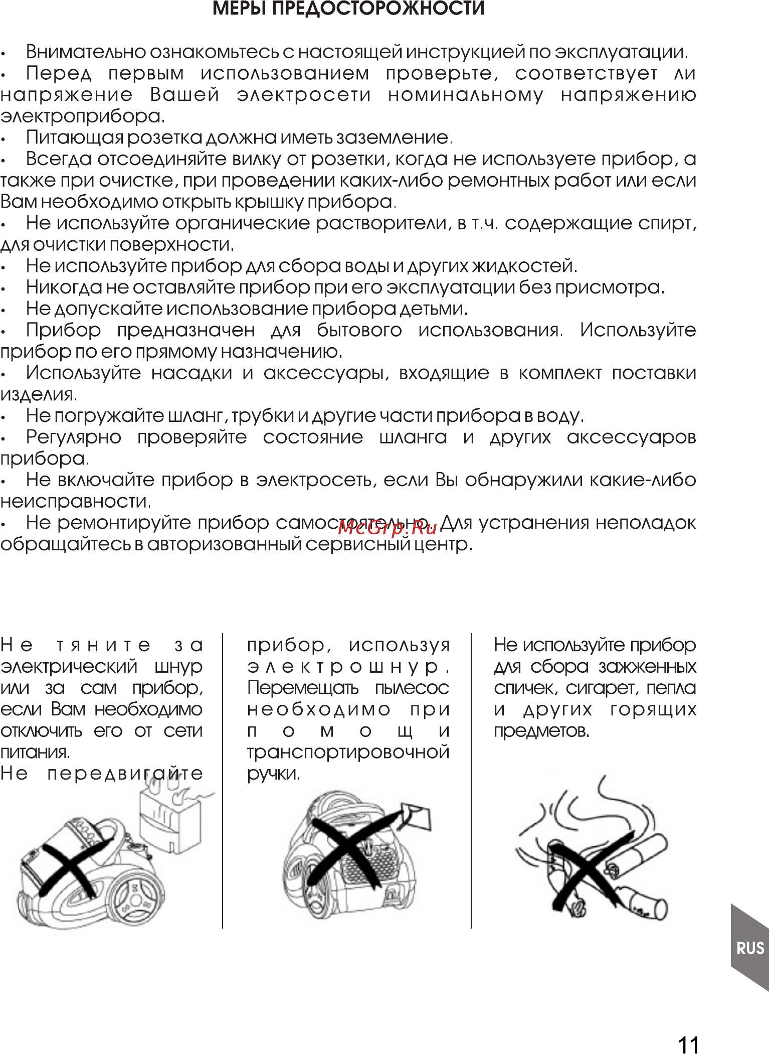 Magnit RMV-1646 [11/22] Страница 11