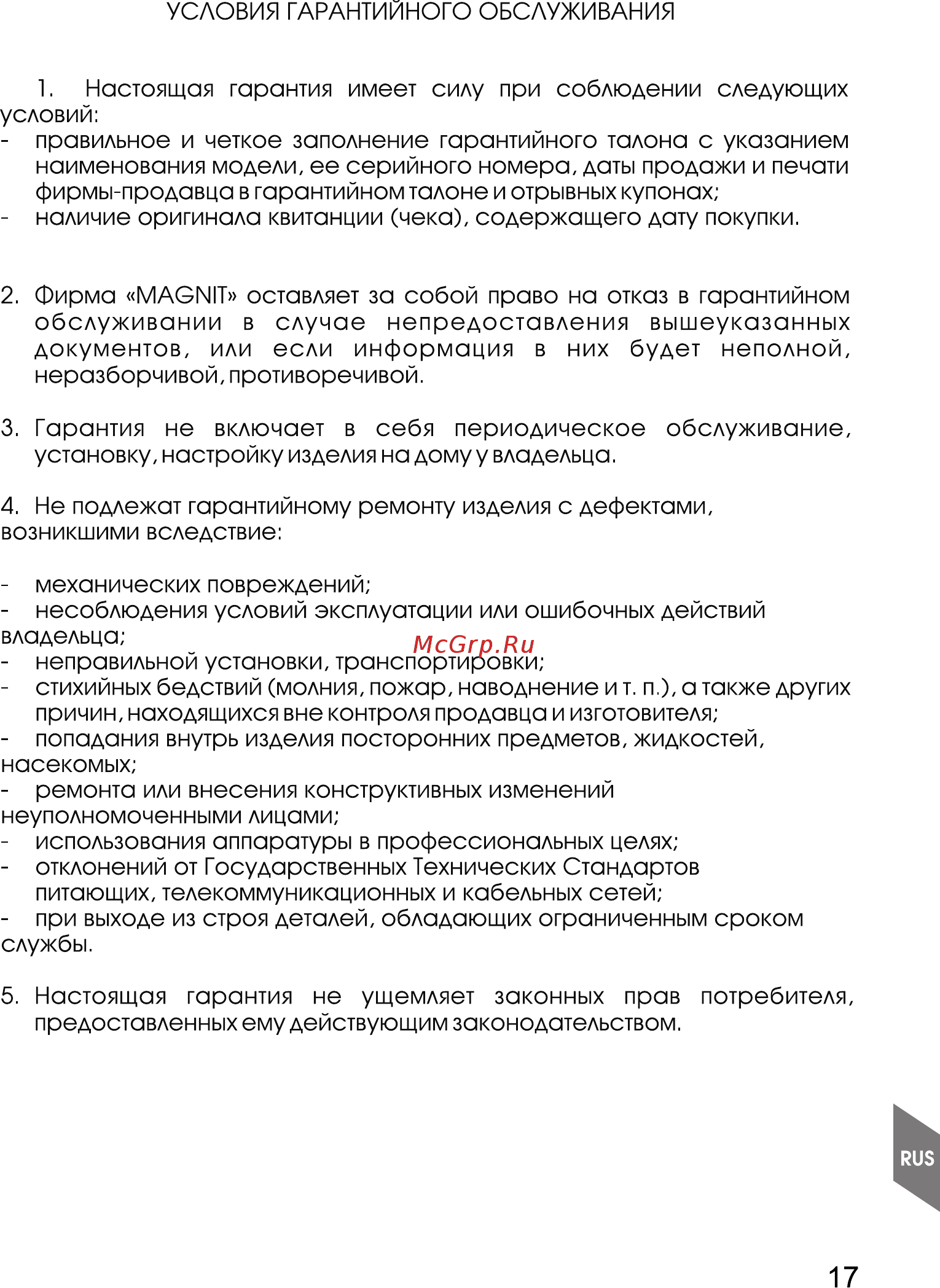 Magnit RMV-1646 [17/22] Страница 17