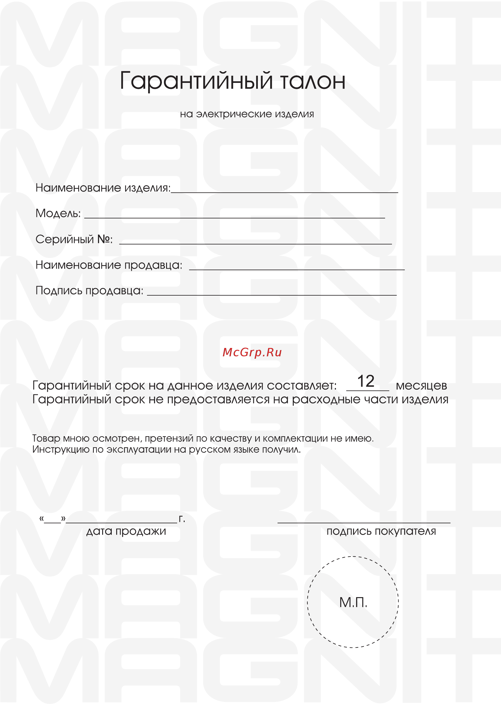 Magnit RMV-1646 [18/22] Страница 18