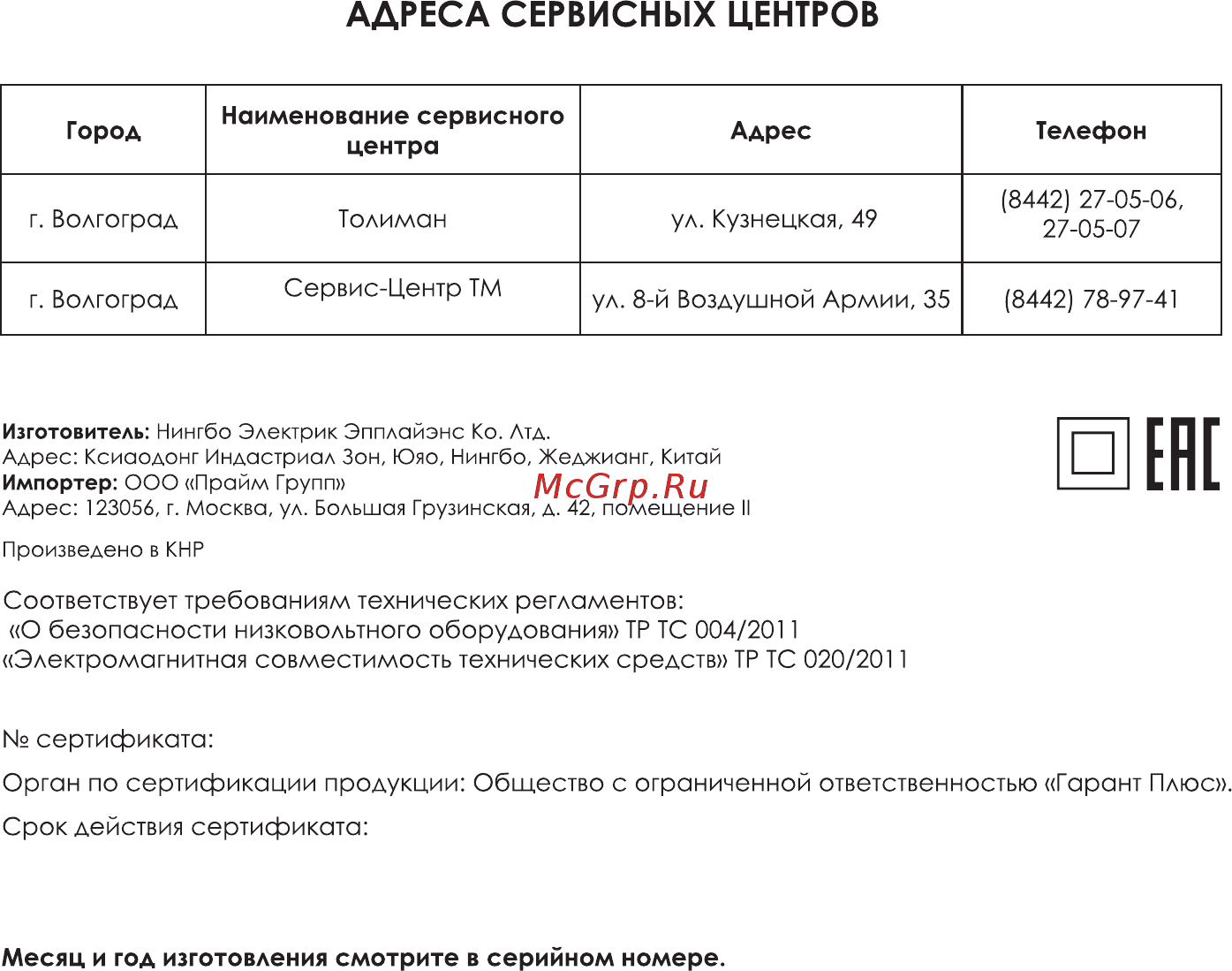 Magnit RMV-1646 [21/22] Адреса сервисных центров