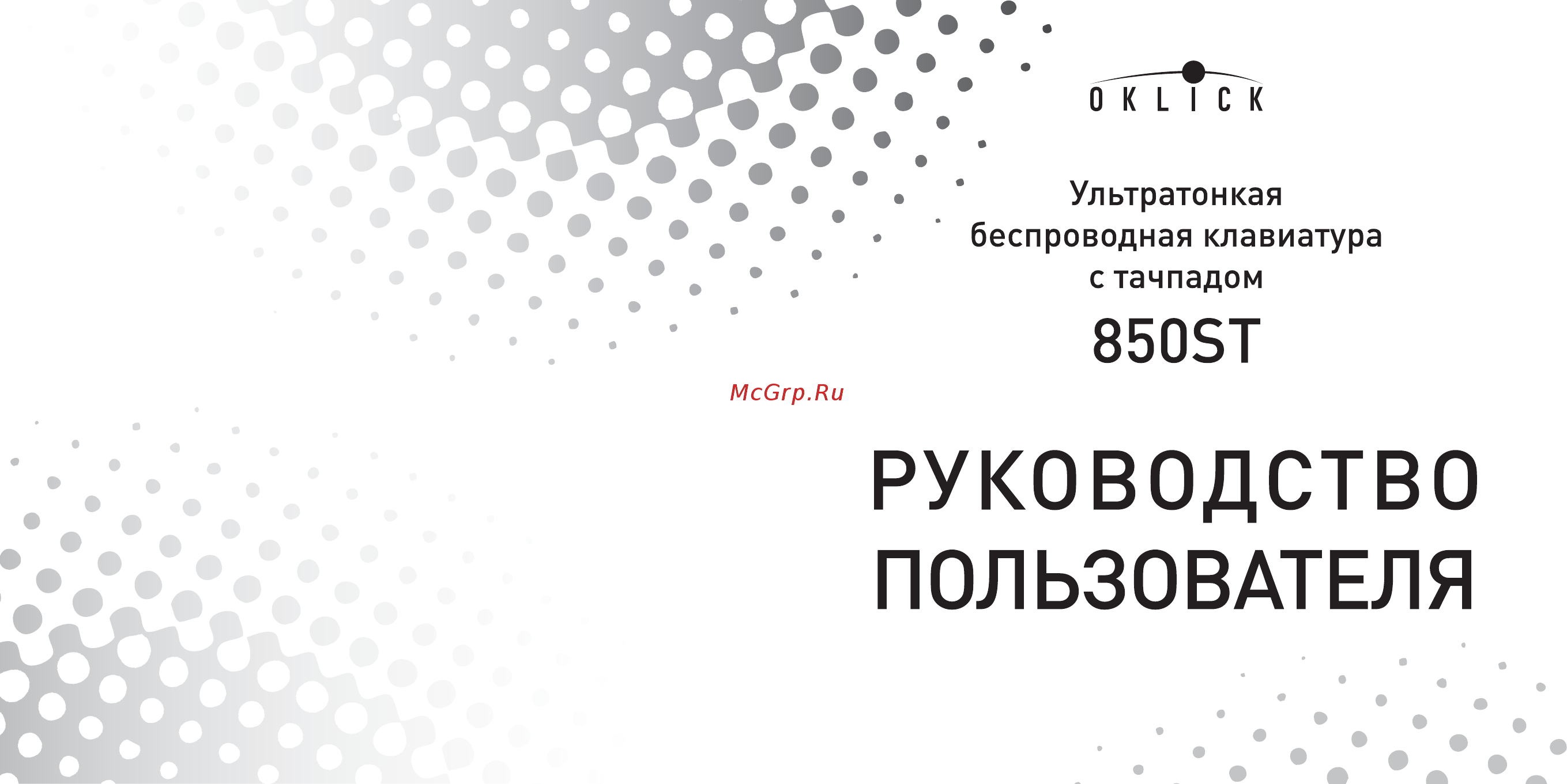 Oklick KR-1331 Руководство пользователя онлайн