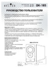 Oklick OK-165 Руководство пользователя