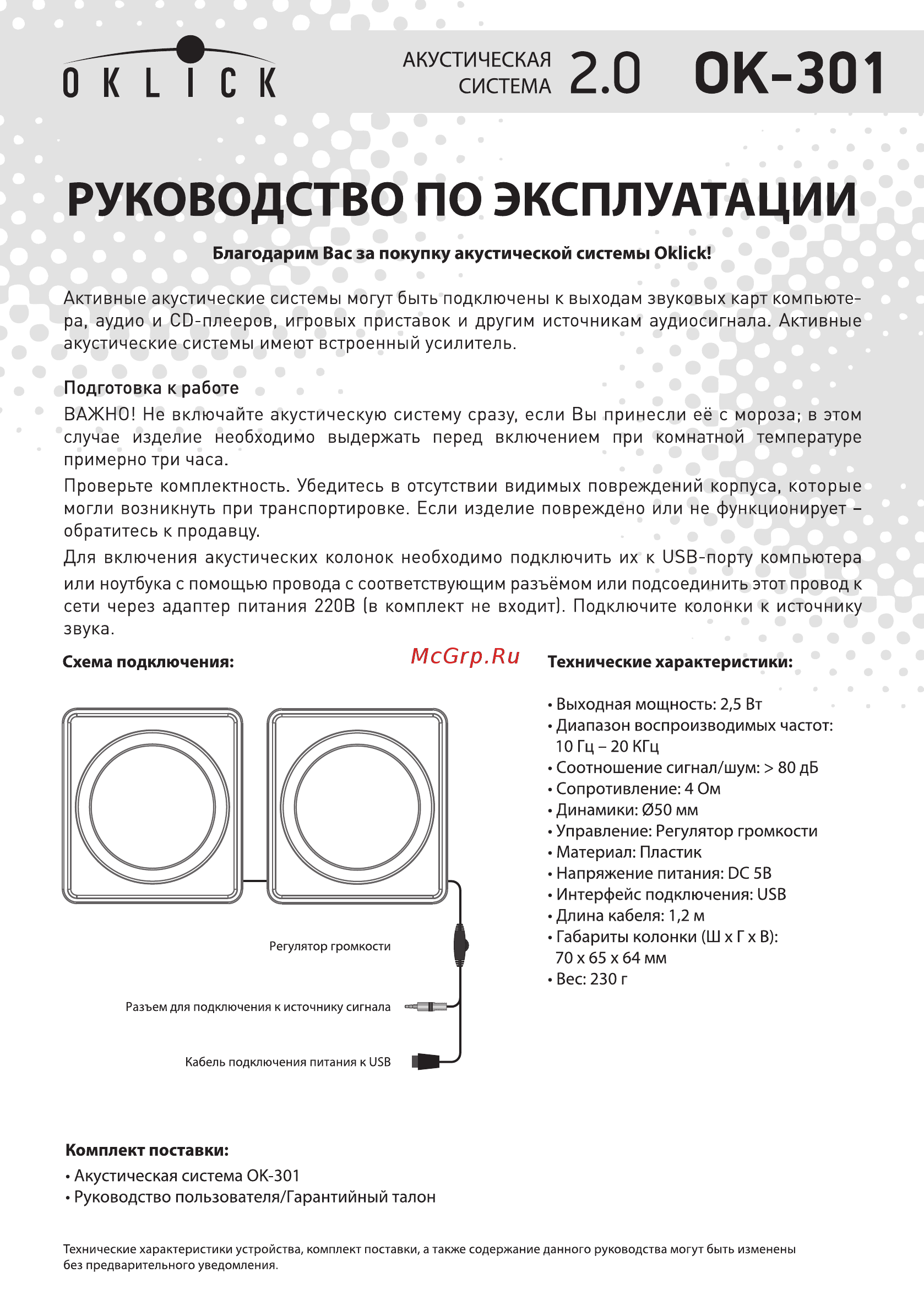 Oklick OK-301 RED Руководство пользователя онлайн