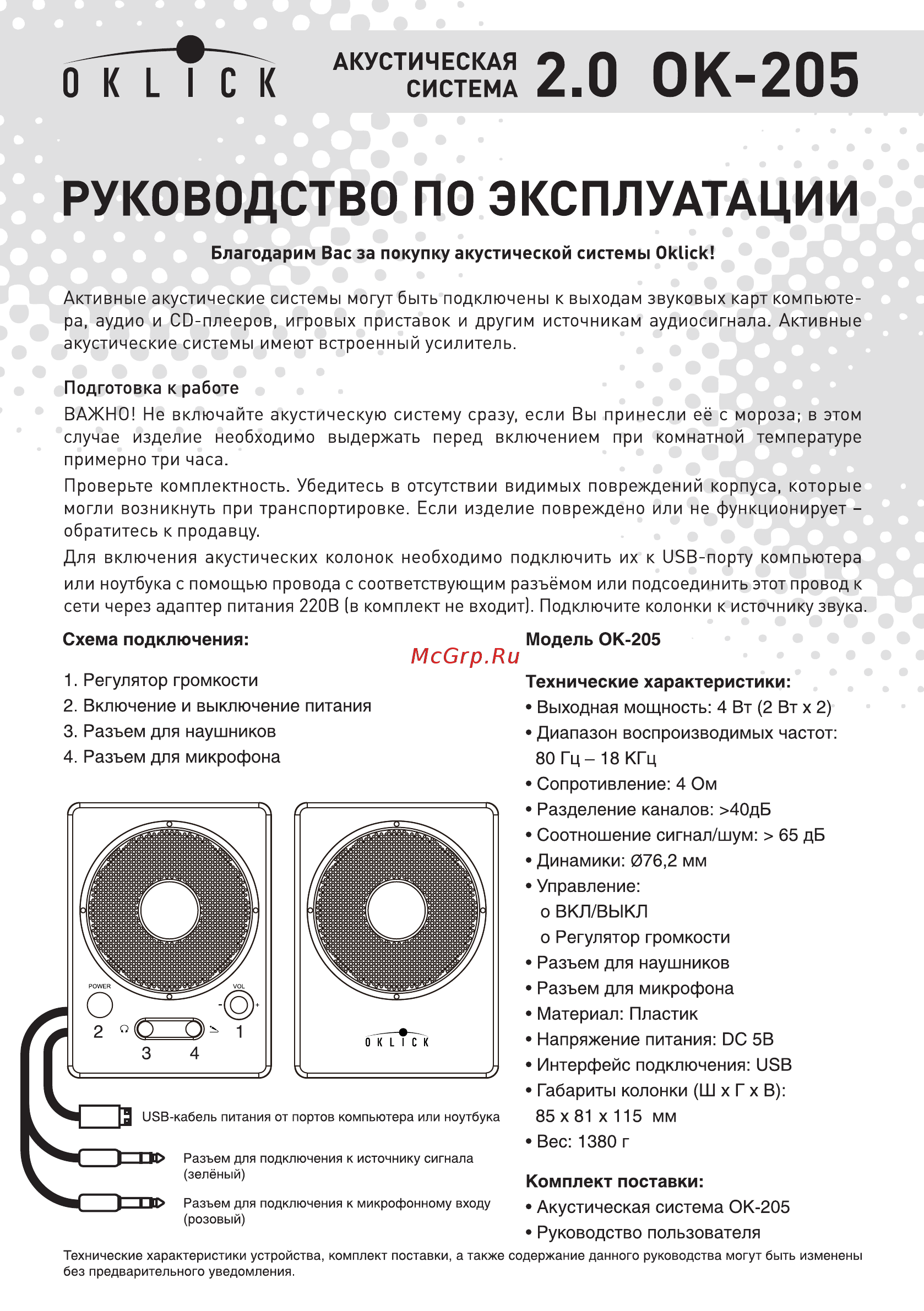 Oklick OK-205 ЧЕРНЫЙ Руководство пользователя онлайн