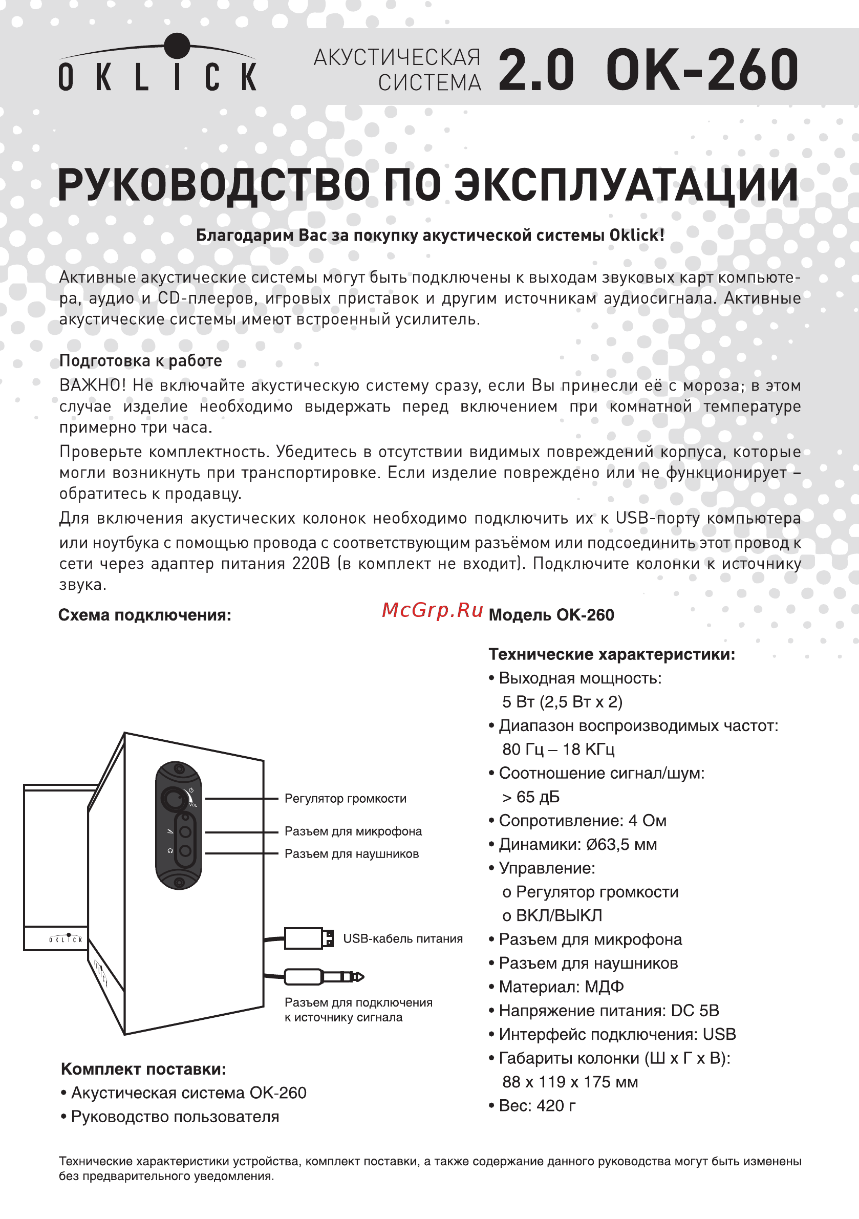 Oklick OK-260 Руководство пользователя онлайн