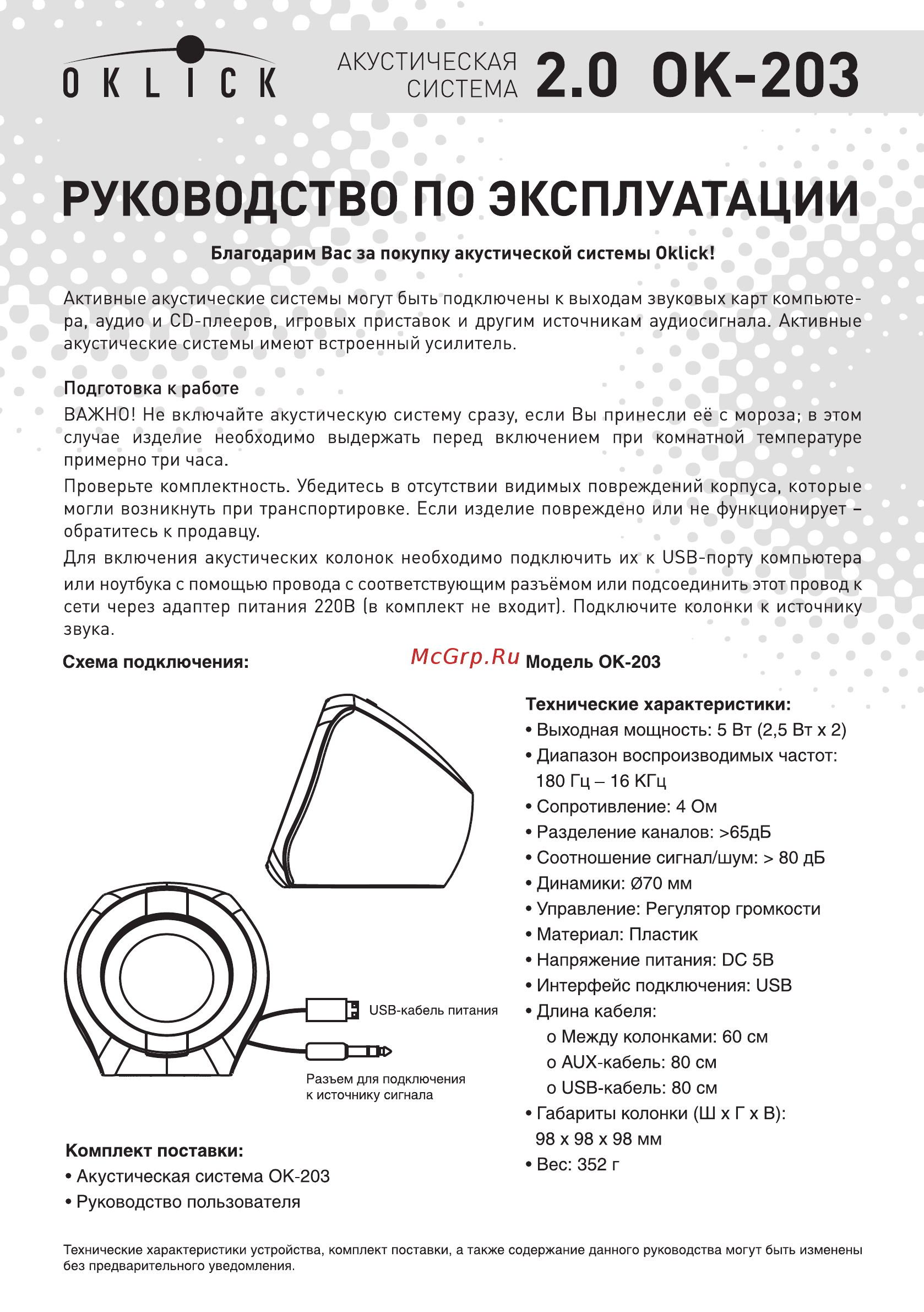 Oklick OK-203 Руководство пользователя онлайн