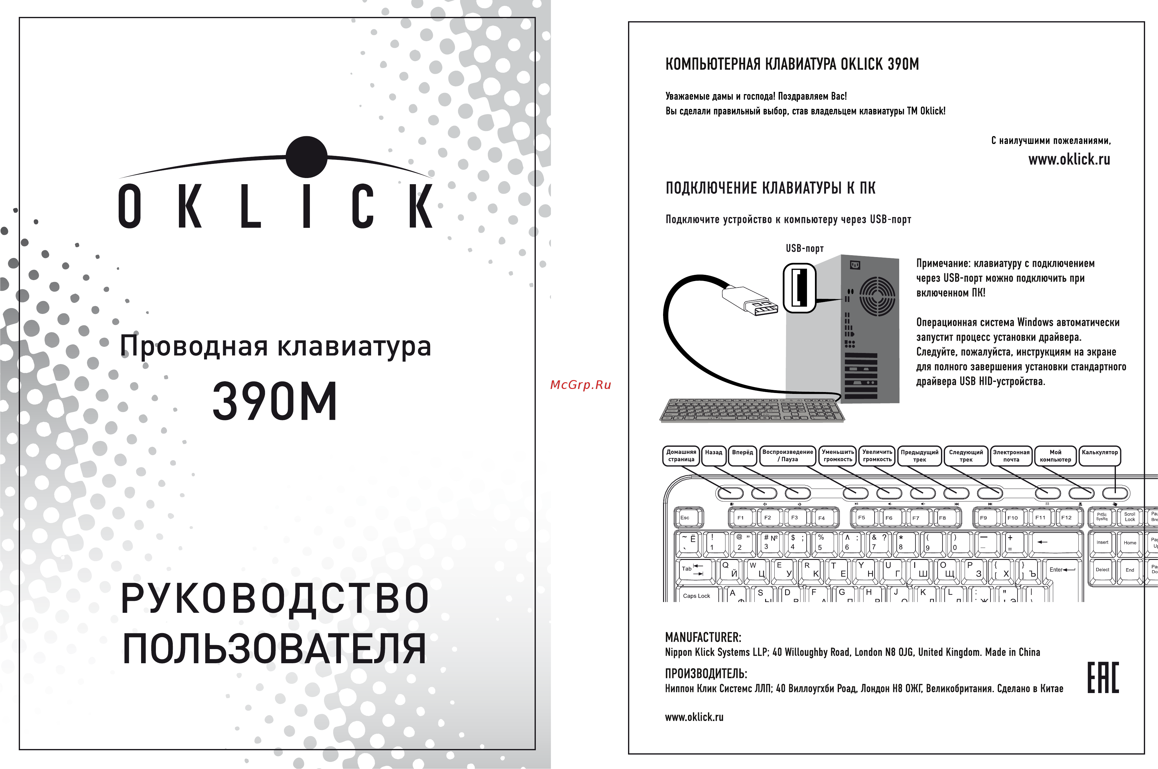 Oklick 390M Руководство пользователя онлайн