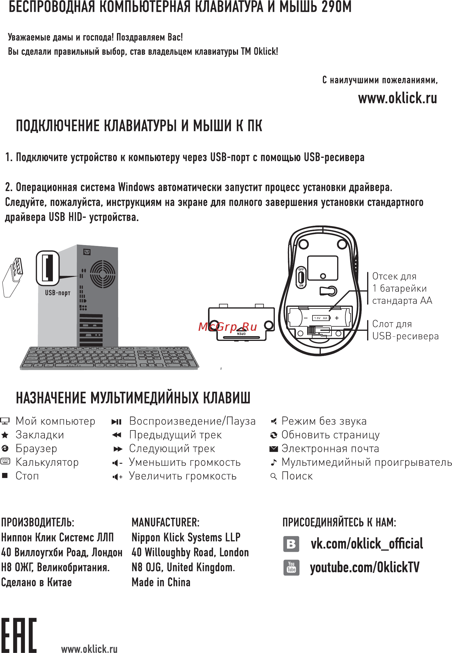 Oklick RF-007 [2/2] Подключение клавиатуры и мыши к пк