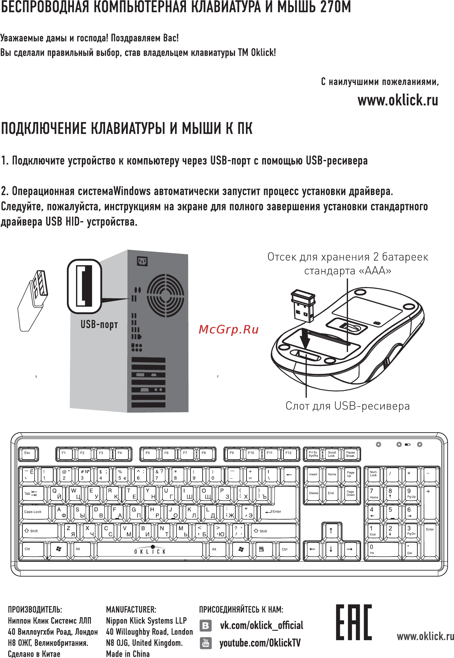 Oklick MK-5306 [2/2] Драйвера usb hid устройства