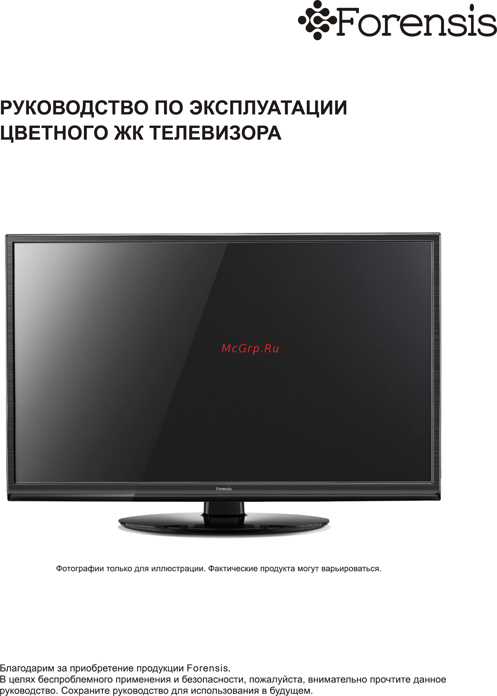 Forensis UC42G7000 Руководство по эксплуатации онлайн