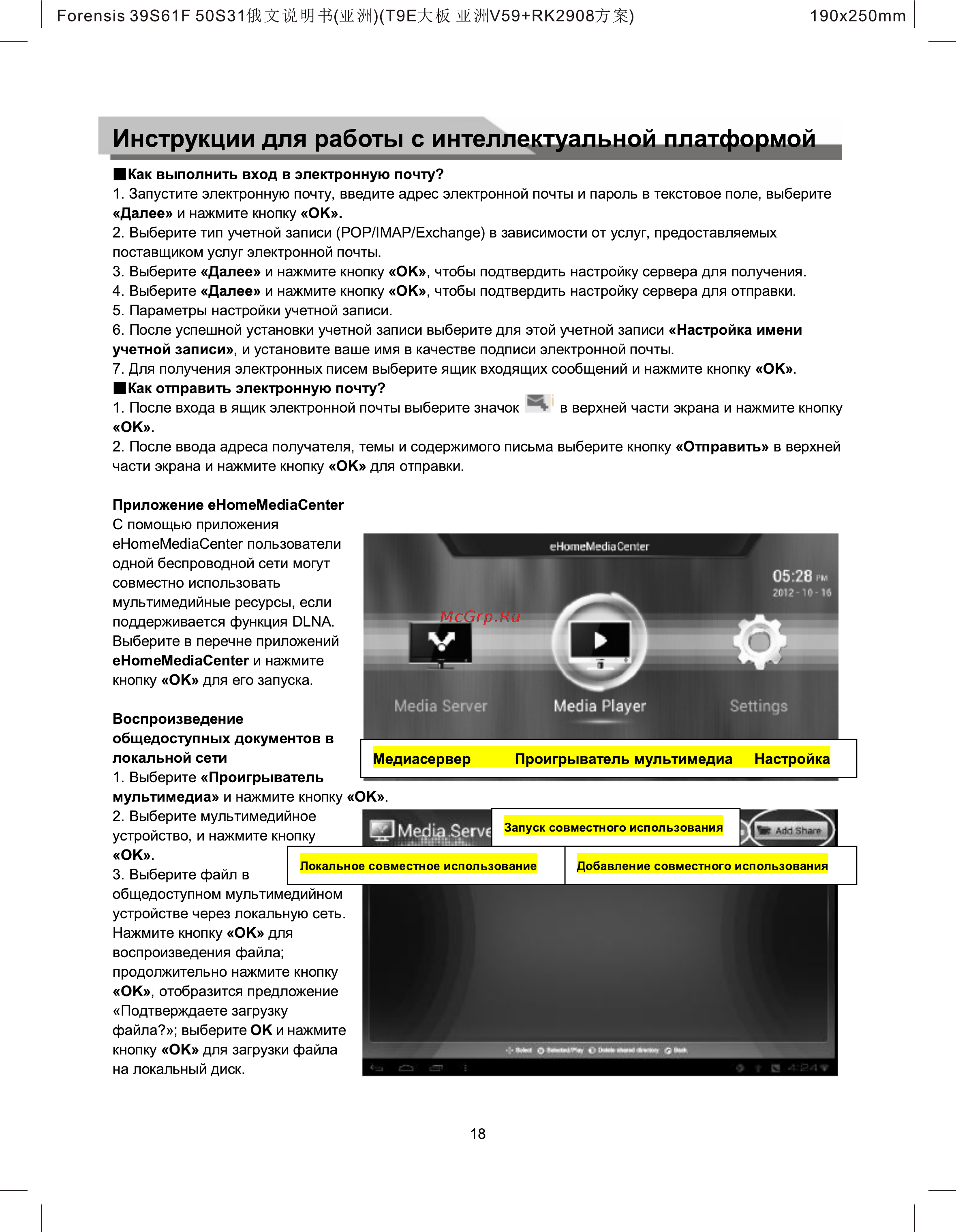 Forensis UC39G6000 [19/27] Ò³ãæ 19