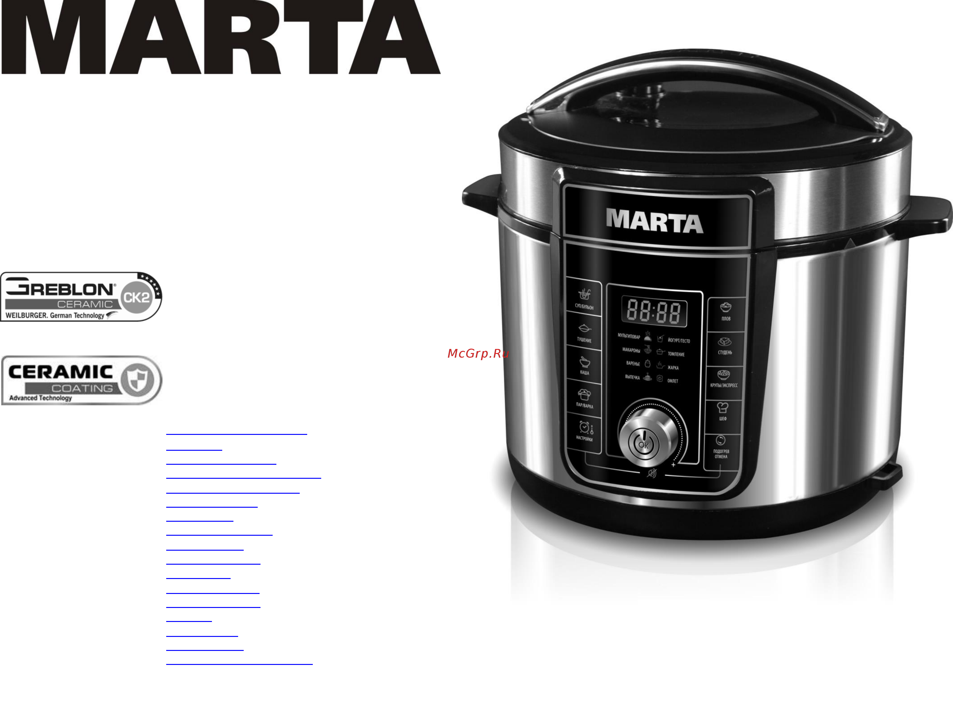 Marta MT-4320 Руководство по эксплуатации онлайн