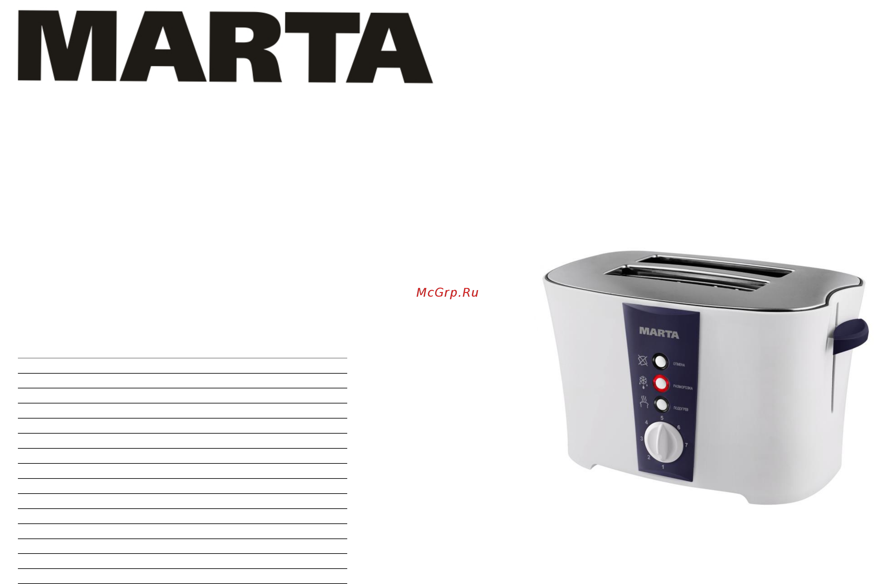 Marta MT-1709 Руководство по эксплуатации онлайн
