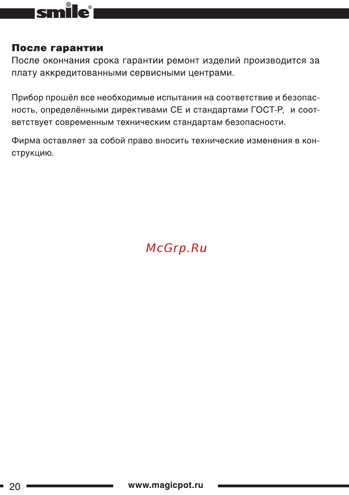 Smile MPC 1142 [20/20] Mpc 1142 manual_new_20