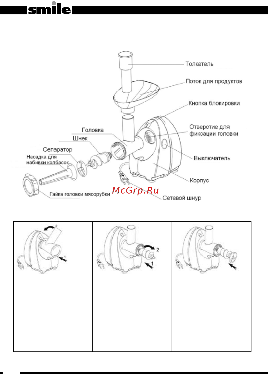 Smile KM 1160 [6/12] Изготовление колбасок