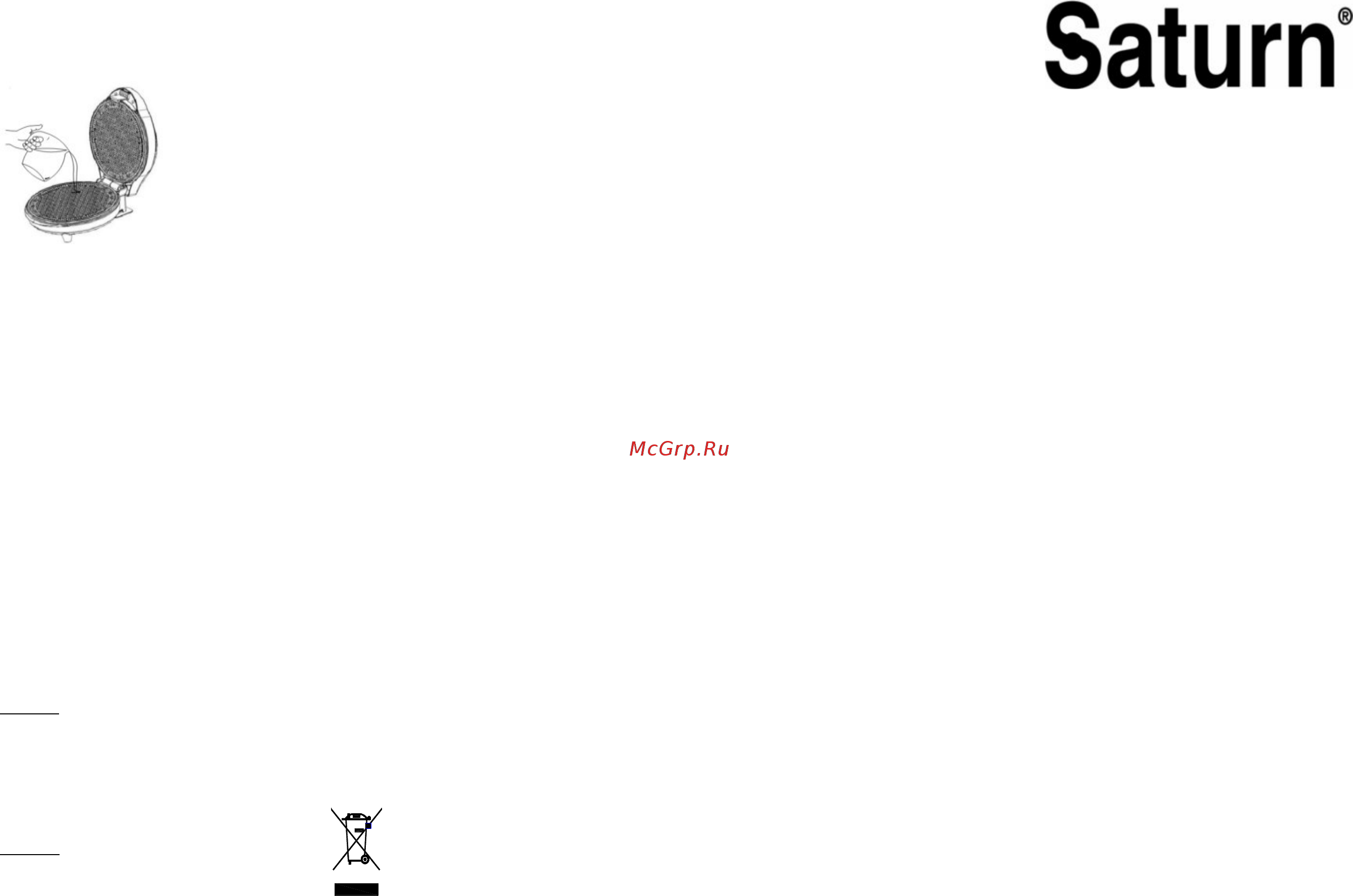 Saturn ST-EC0152 [5/19] International manufacturer s warranty