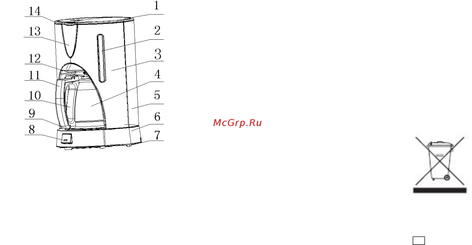 Saturn ST-CM0168 [4/15] Шкала уровня воды 3 корпус кофеварки 4 стеклянная колба 5 резервуар для воды 6 основание 7 ножки 8 кнопка вкл выкл 9 нагревательная панель 10 ручка 11 поверхность ручки 12 крышка колбы 13 носик 14 уплотнение