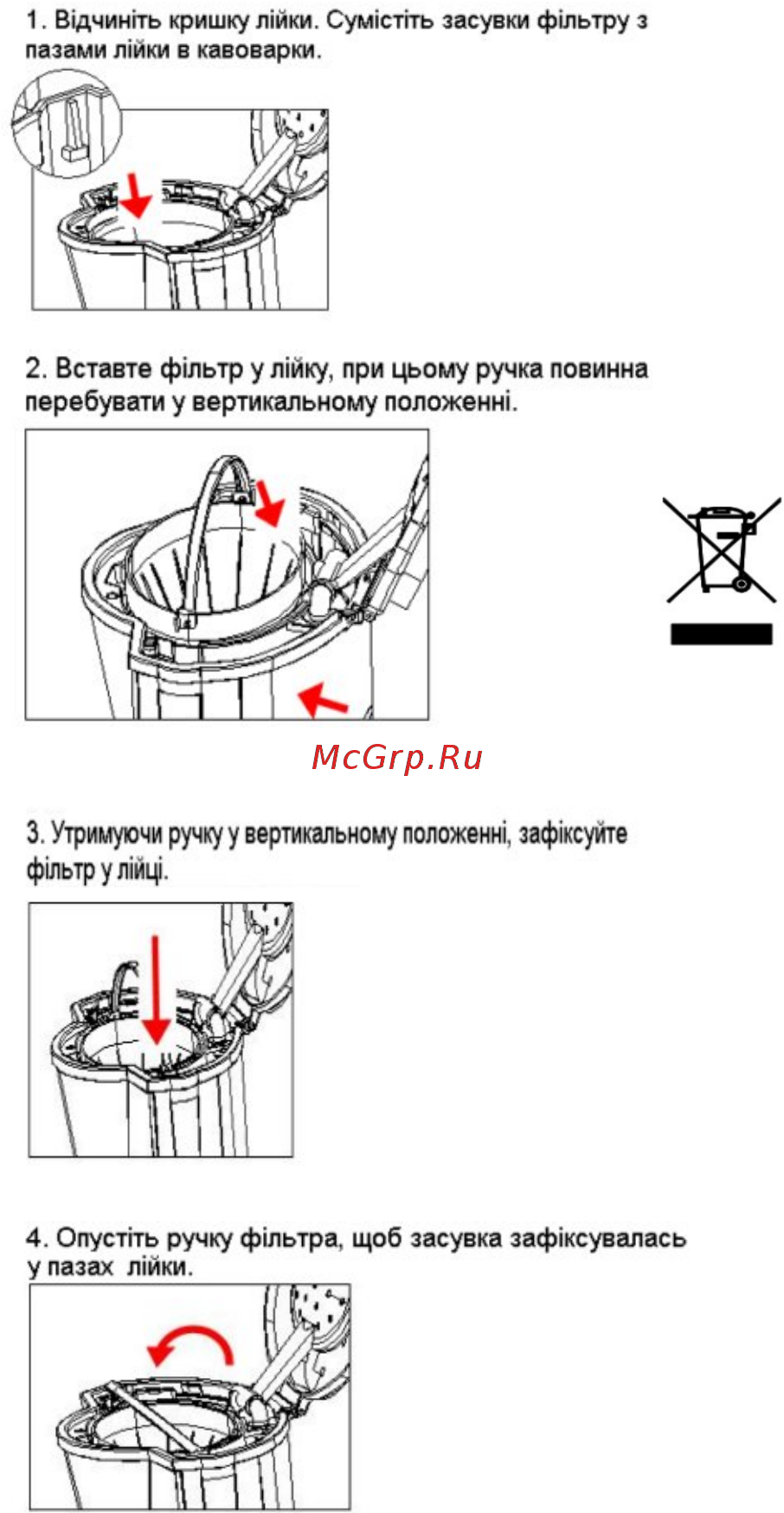 Saturn ST-CM0169 [6/16] Заздалегідь переконайтесь що лійка фільтра правильно встановлена у тримач фільтра див малюнок