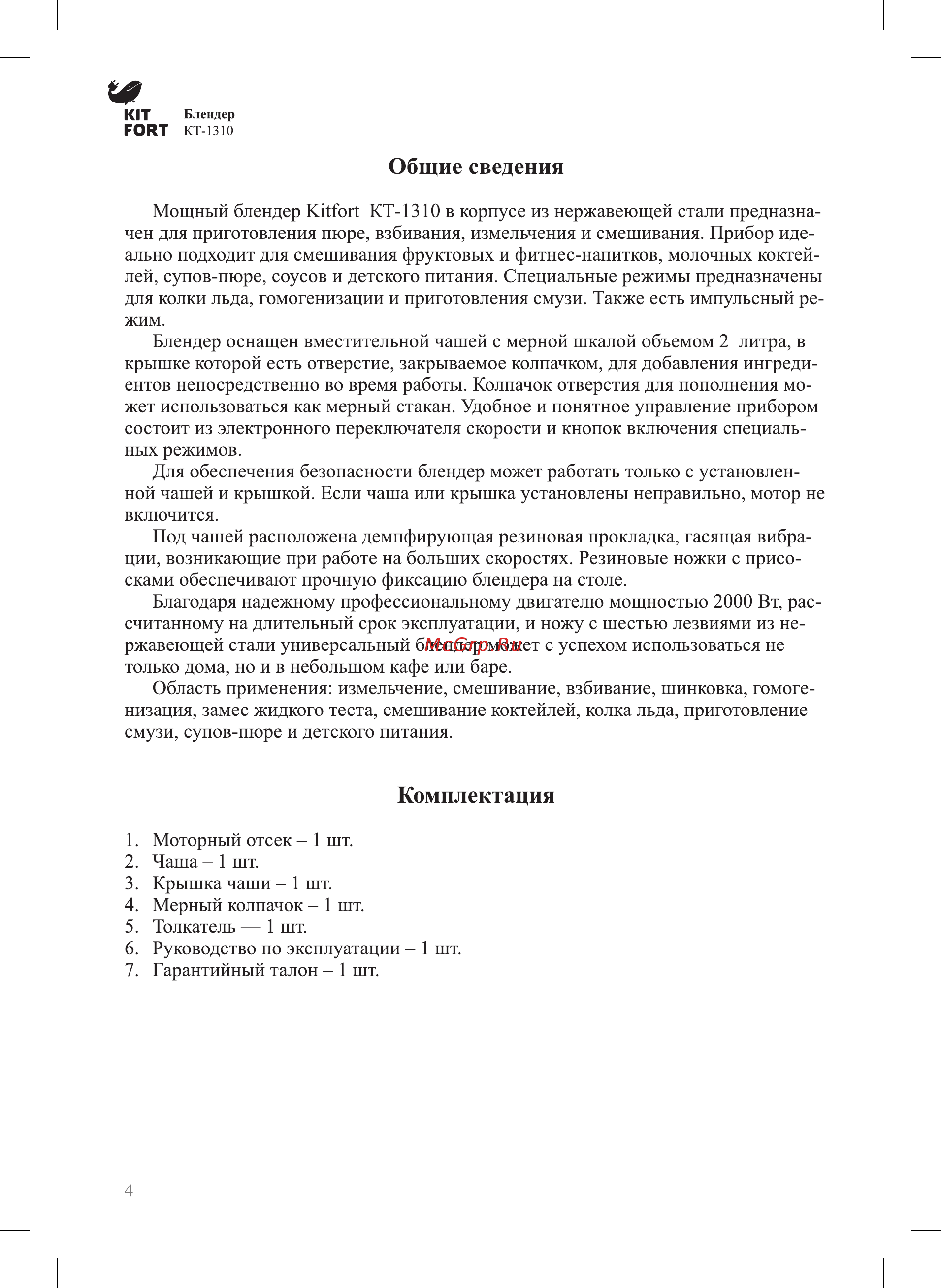 Kitfort КТ-1310 [4/12] Комплектация
