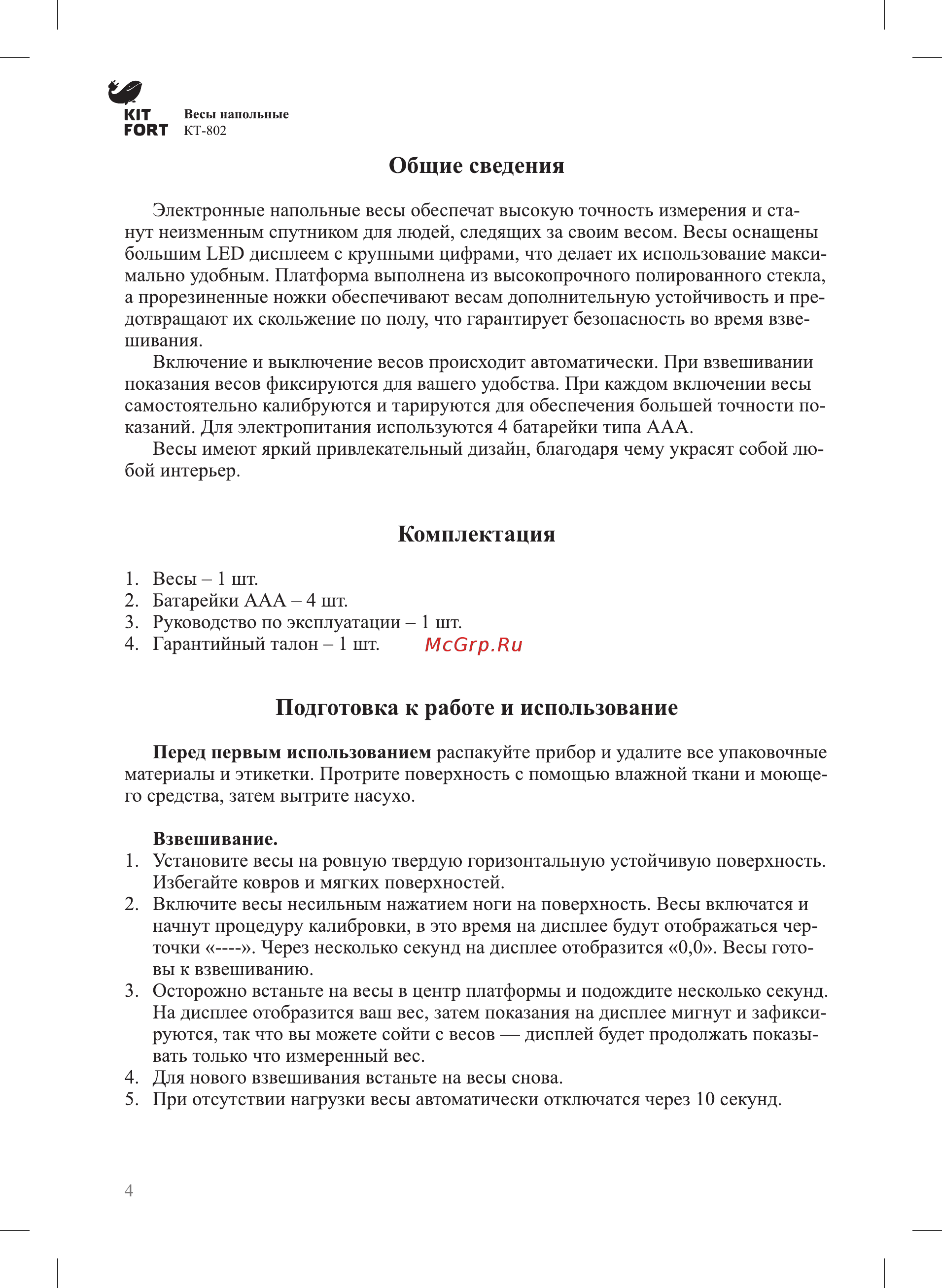 Kitfort кт-802 [4/8] Подготовка к работе и использование