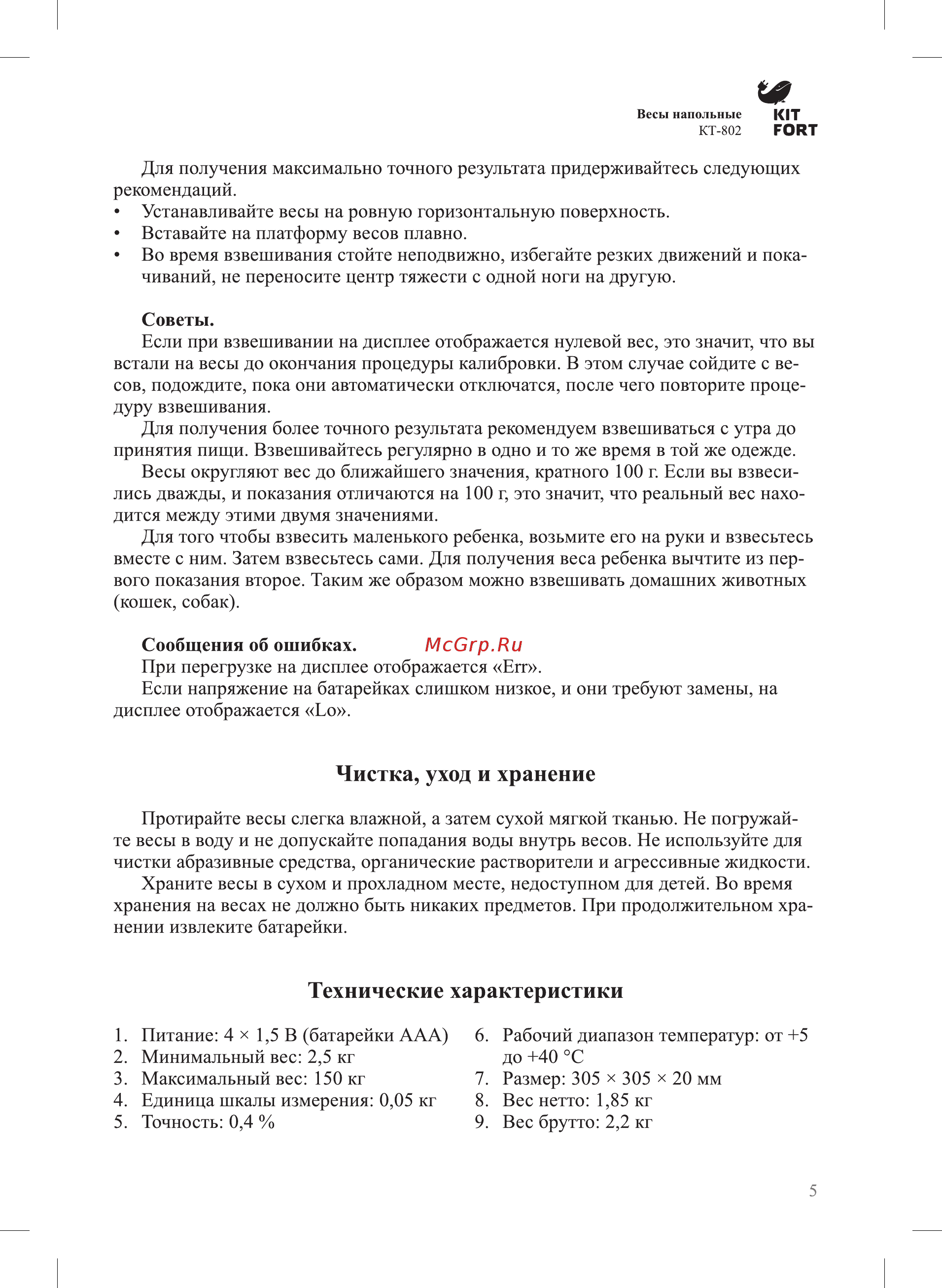Kitfort кт-802 [5/8] Технические характеристики