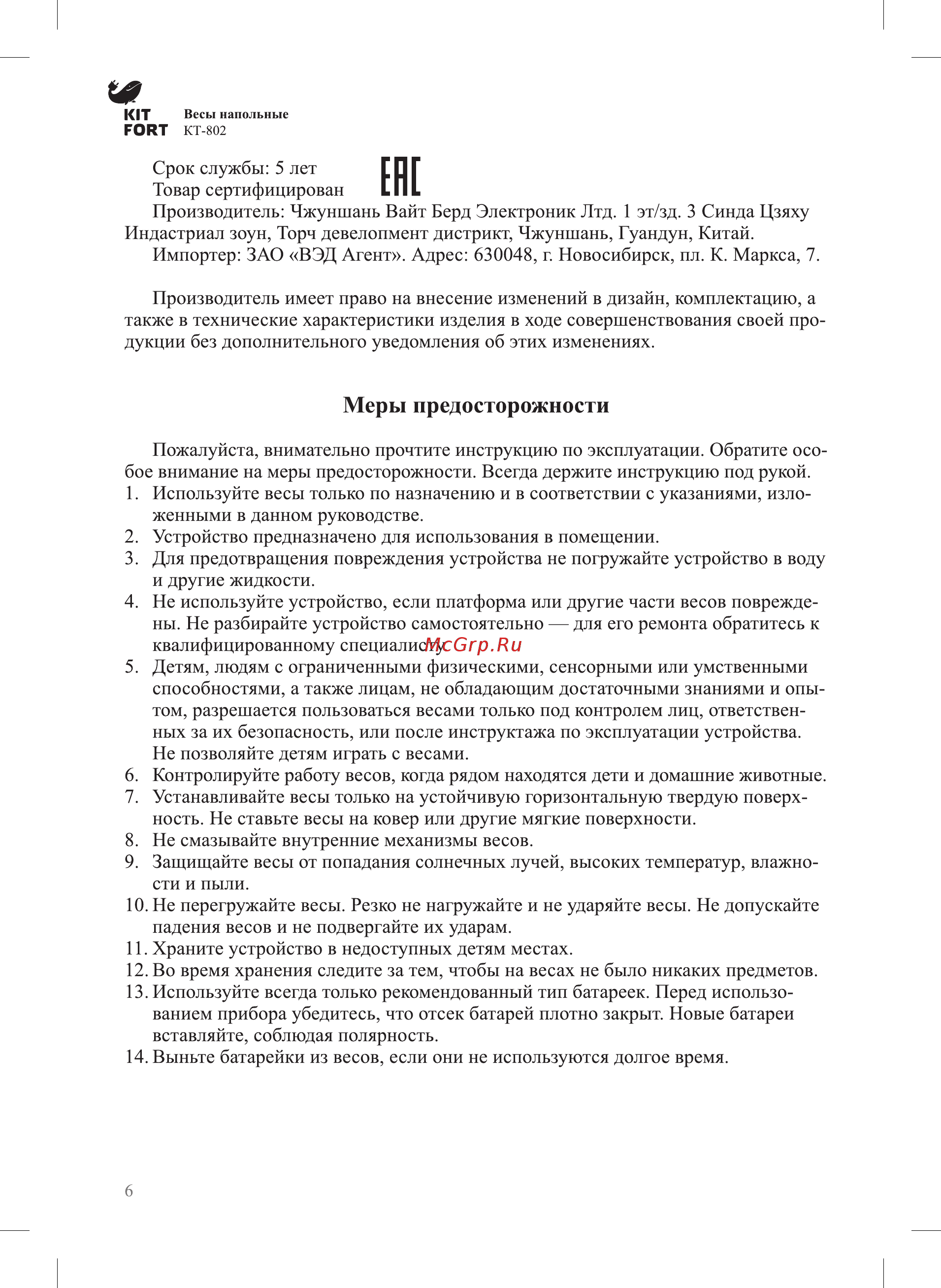 Kitfort кт-802 [6/8] Меры предосторожности