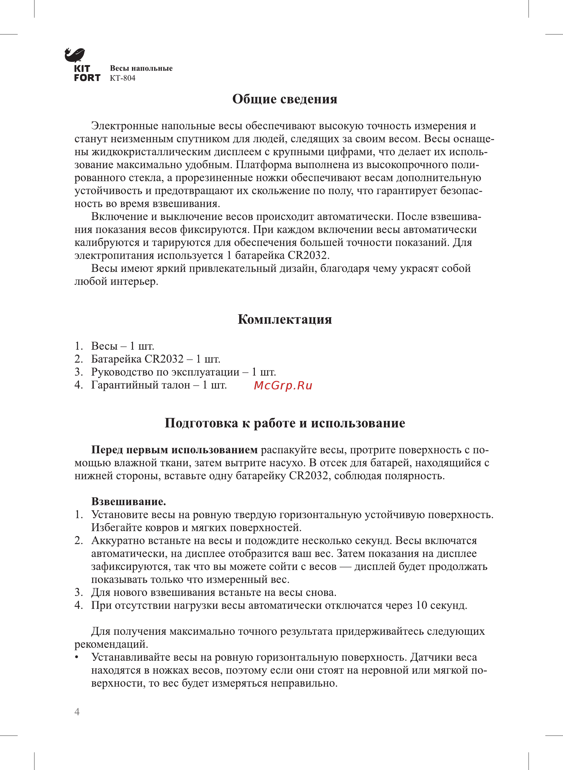 Kitfort КТ-804-4, жёлтые [4/8] Подготовка к работе и использование