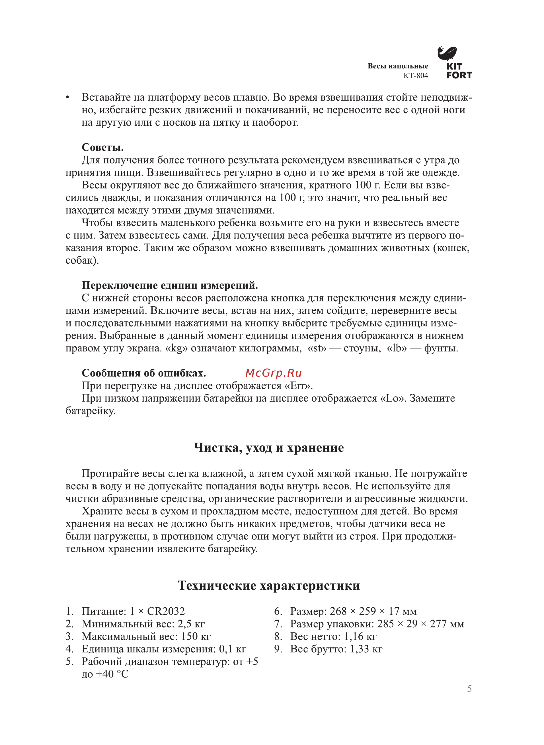 Kitfort КТ-804-3 [5/8] Технические характеристики