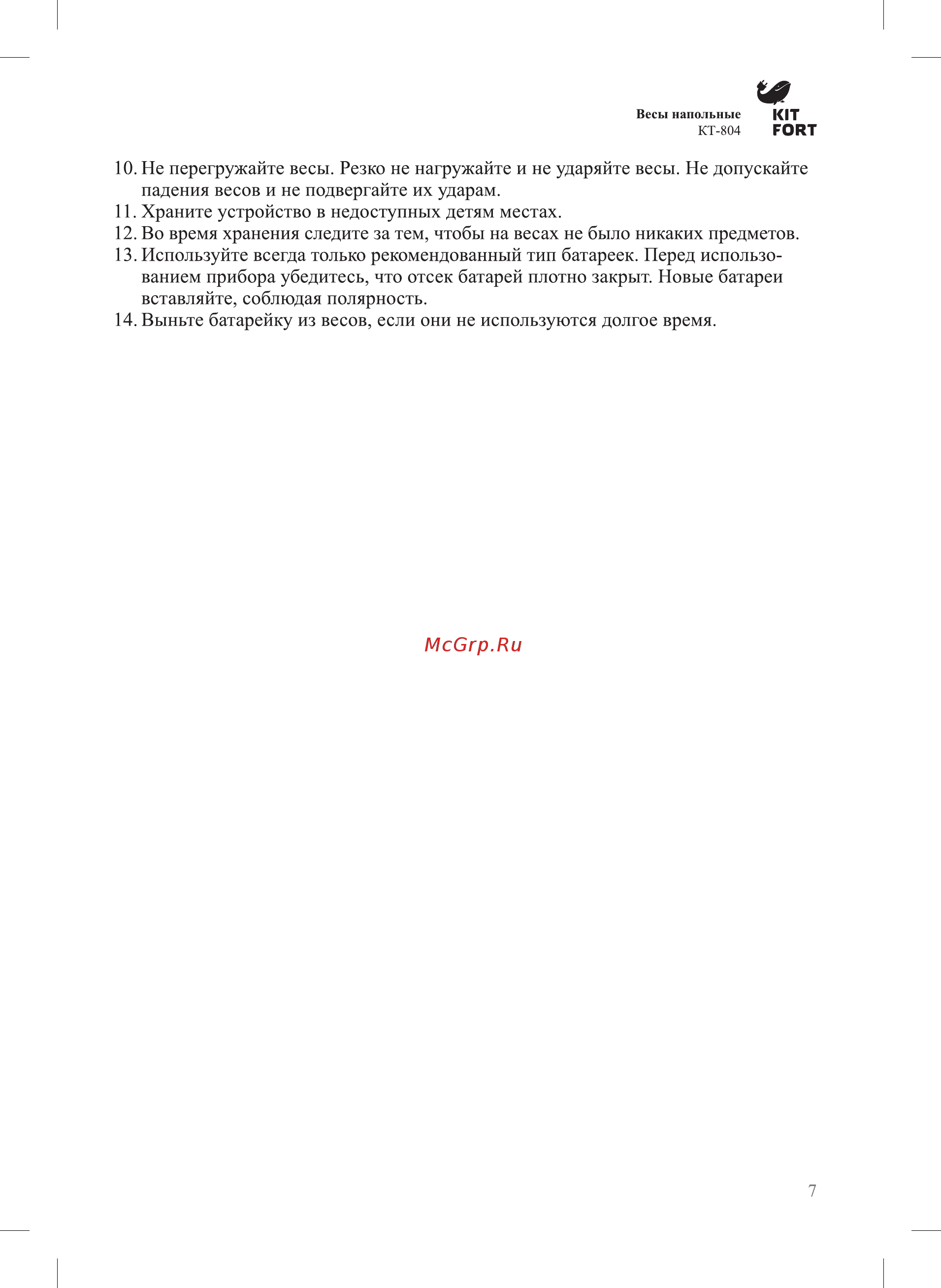 Kitfort КТ-804-1 Руководство по эксплуатации онлайн [7/8] 178896