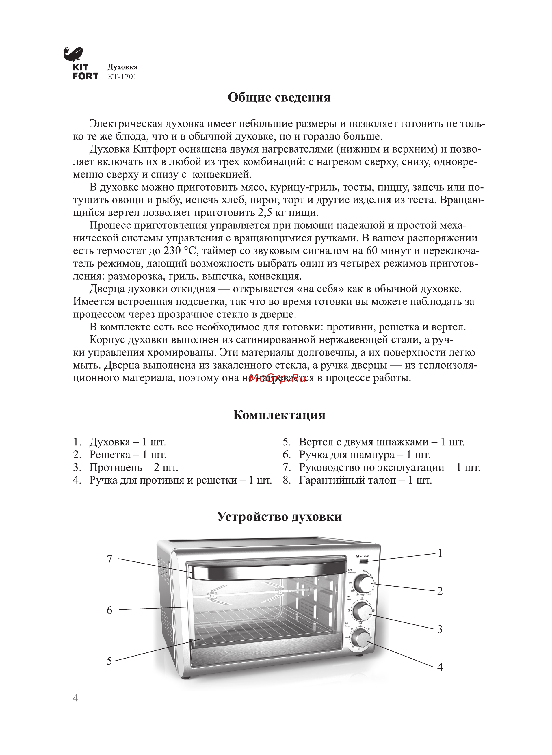 Kitfort КТ-1701 [4/12] Устройство духовки