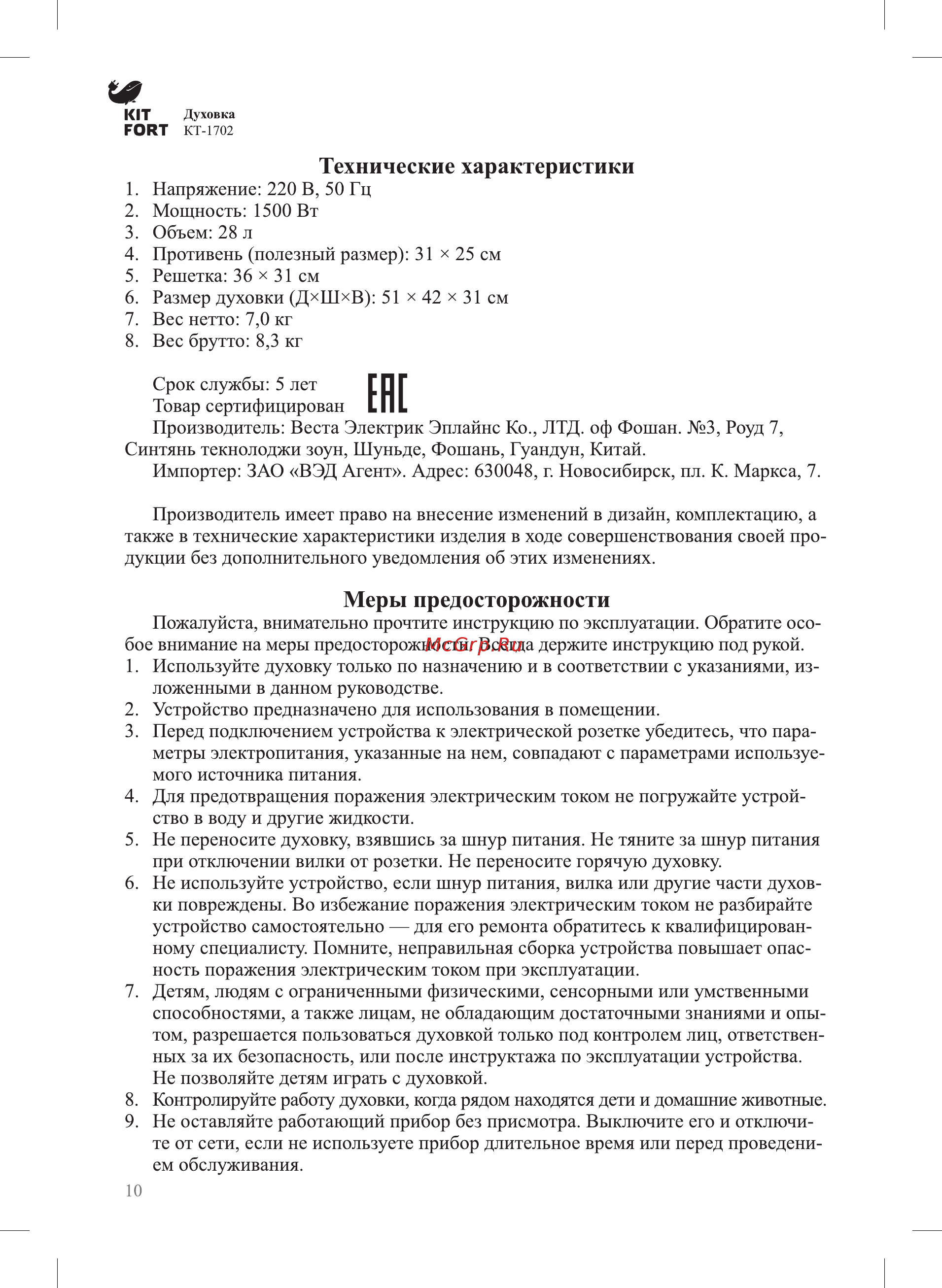 Kitfort КТ-1702 [10/12] Технические характеристики