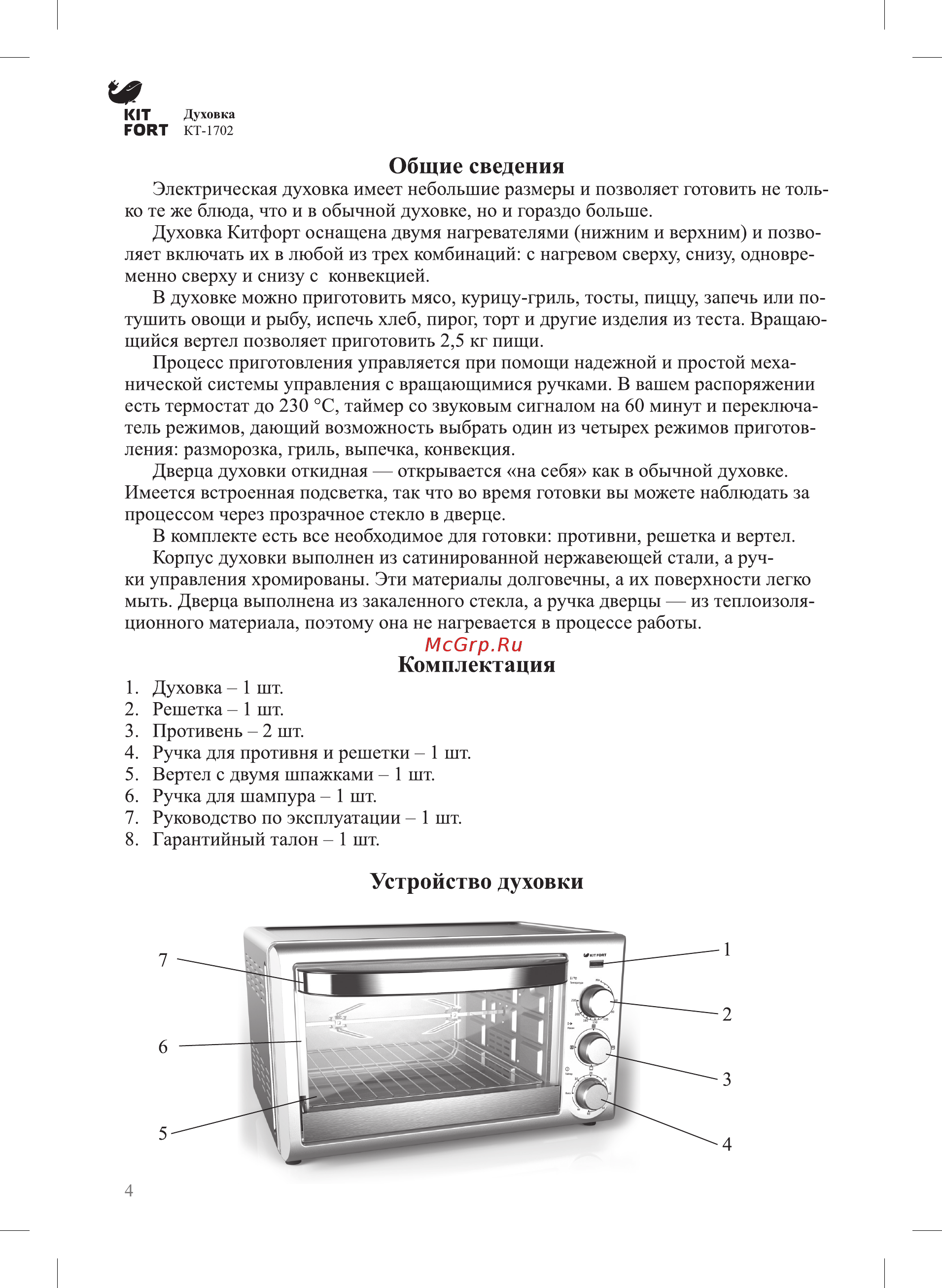 Kitfort КТ-1702 [4/12] Устройство духовки