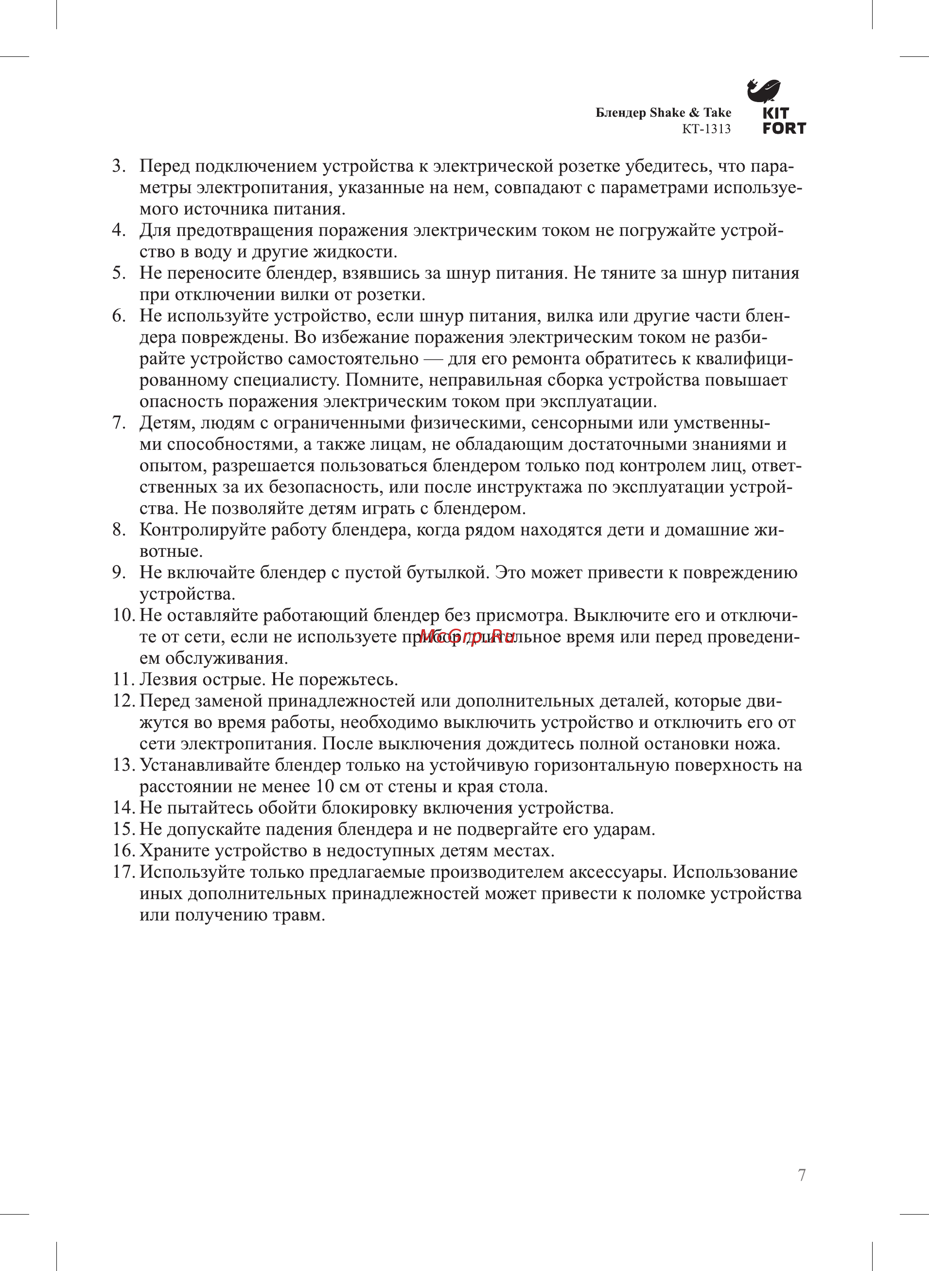 Kitfort КТ-1313 Shake & Take Руководство по эксплуатации онлайн [7/8] 179056